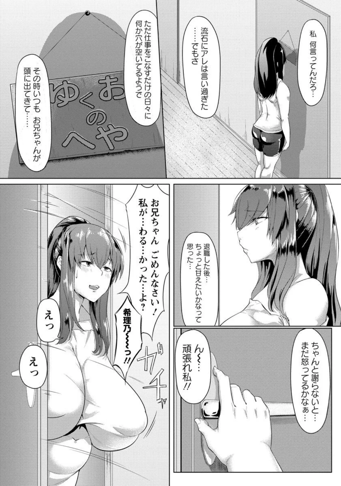義妹よ…お兄ちゃんは限界だ!!【単話】 5ページ
