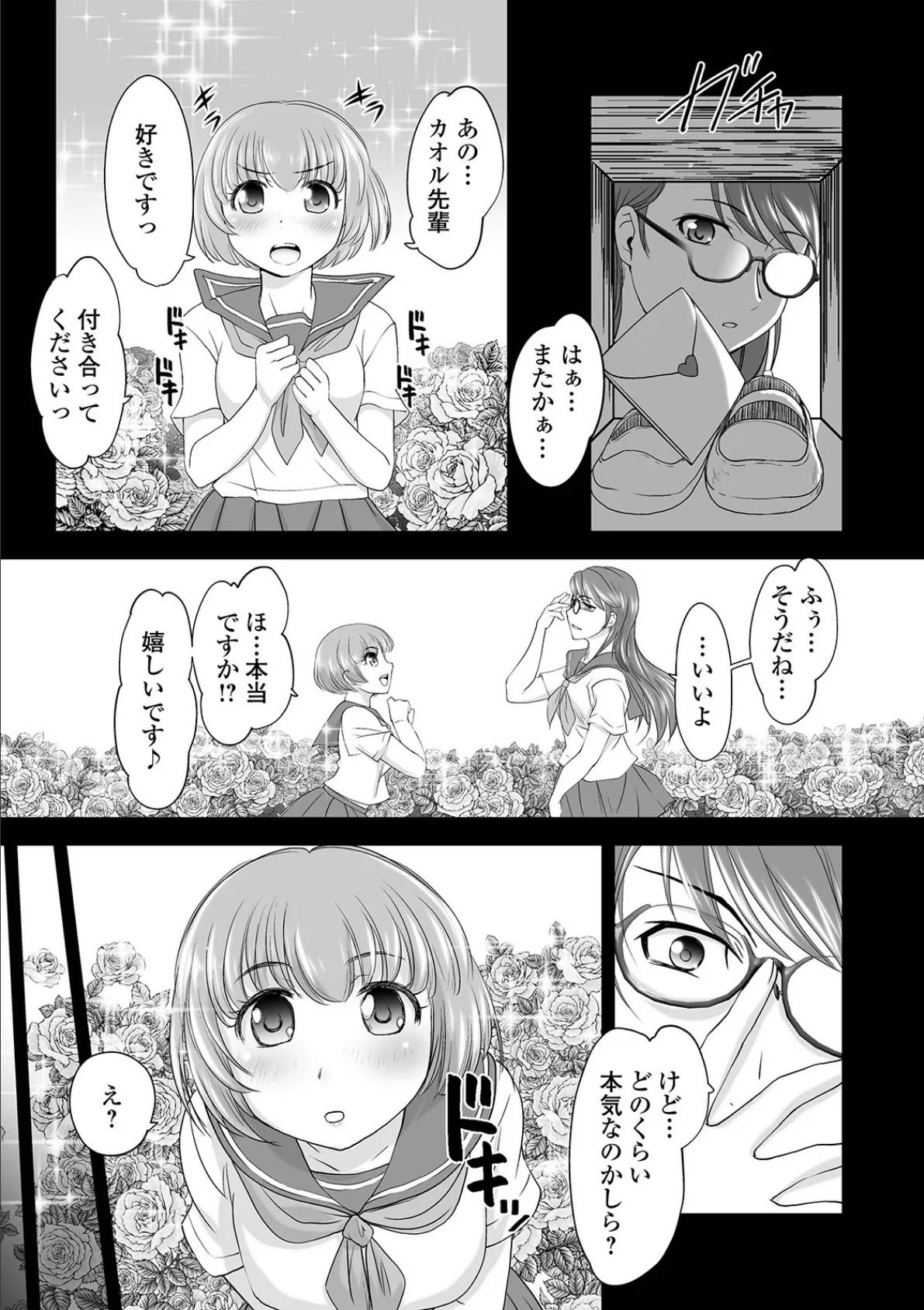 コミック刺激的SQUIRT!! Vol.12 16ページ