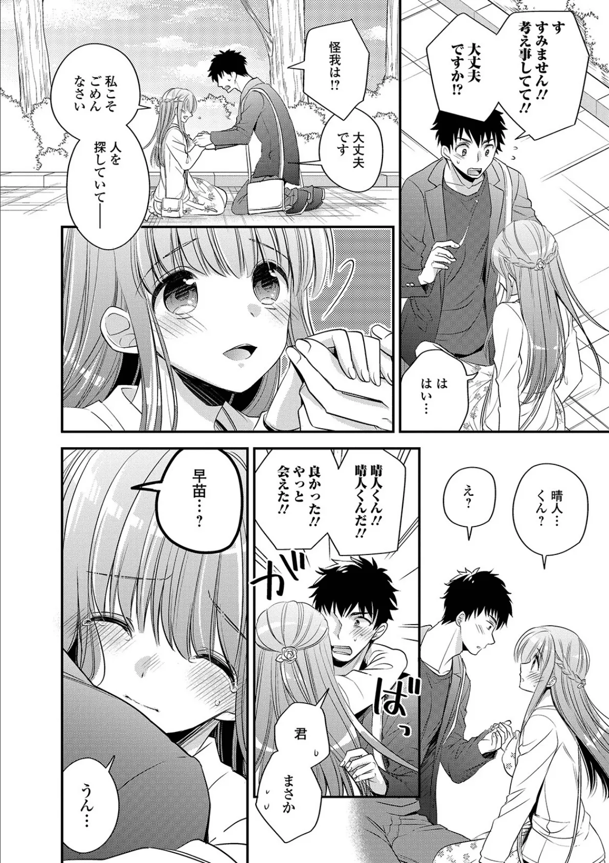 コミック刺激的SQUIRT!! Vol.12 50ページ