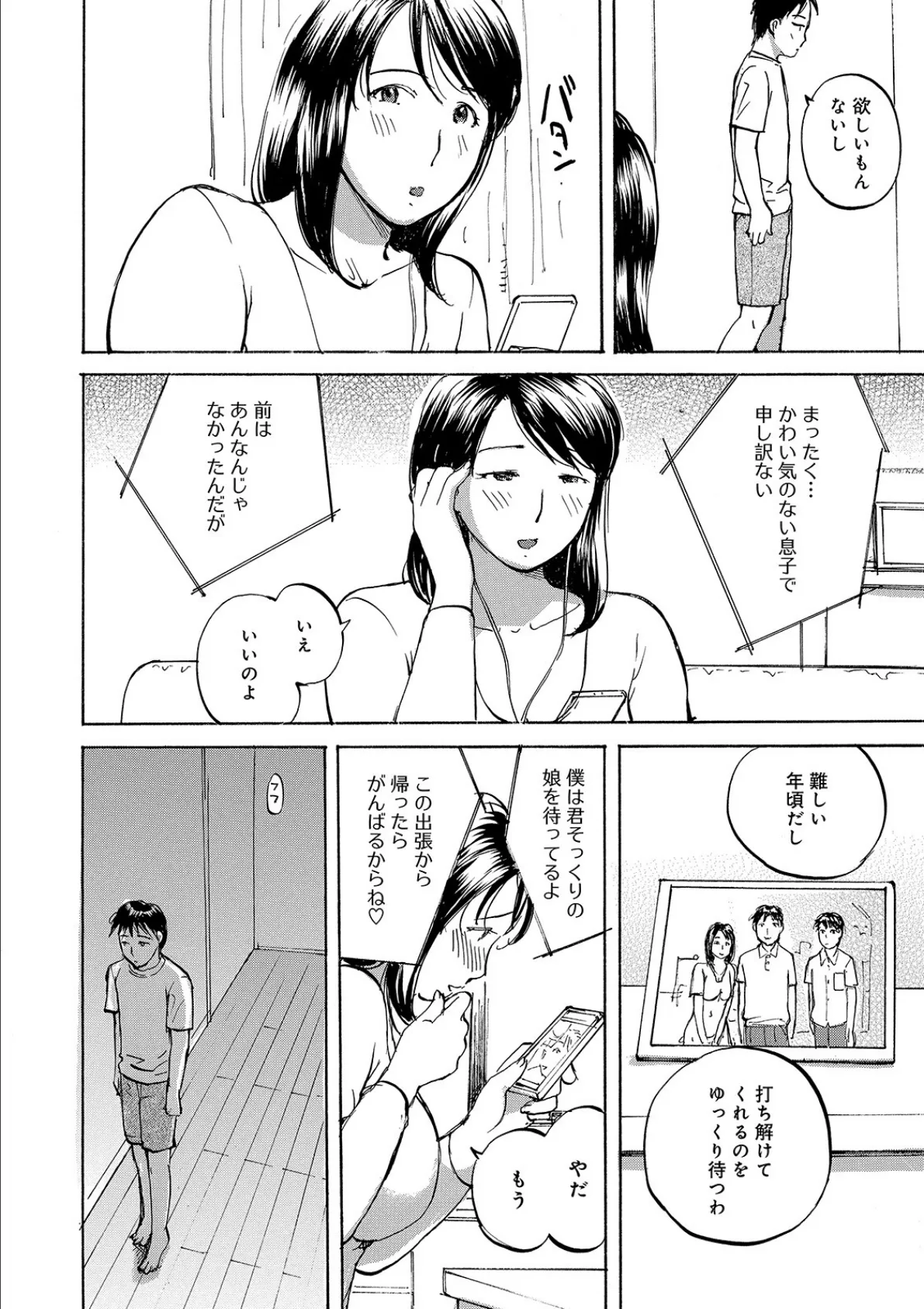 WEB版コミック激ヤバ! vol.123 12ページ