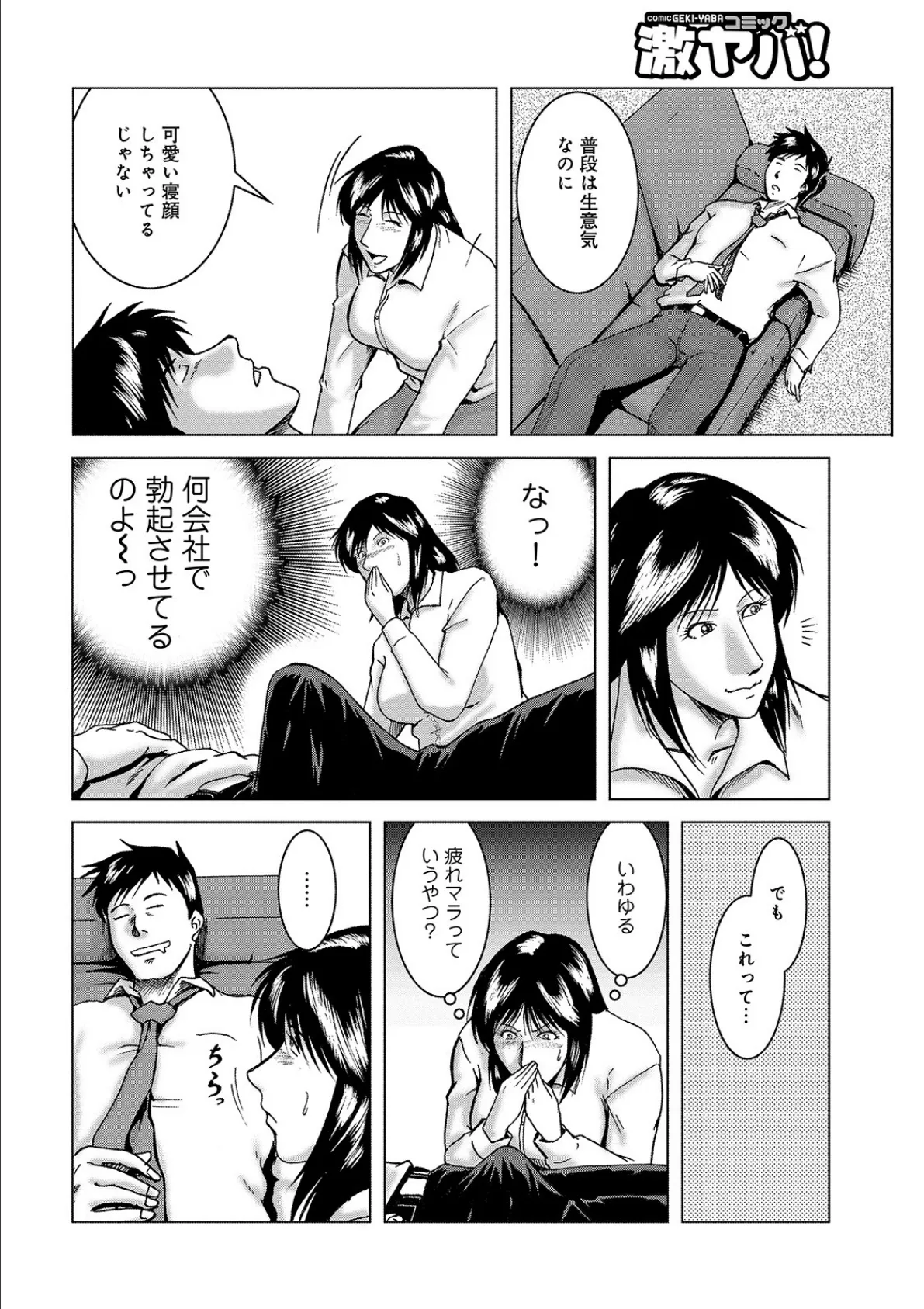 WEB版コミック激ヤバ! vol.123 42ページ