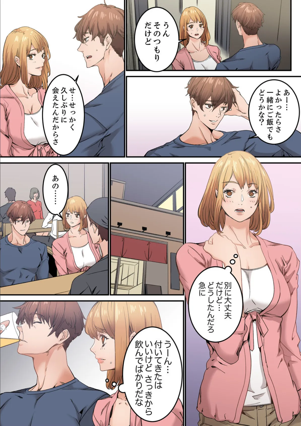 「私だって…恋とSEXがしたい」24歳、初めての相手は…妹のセフレ!? 8 5ページ