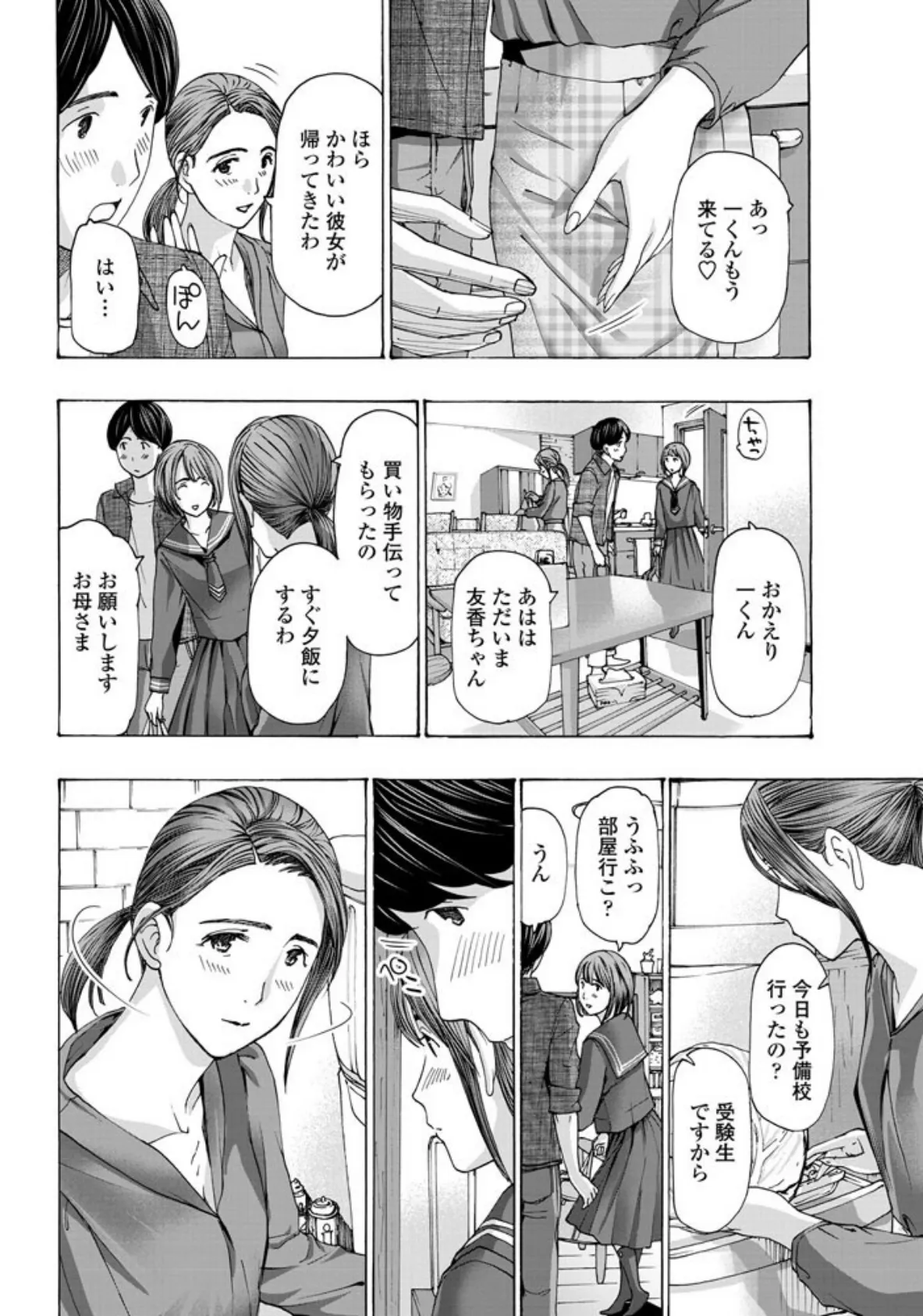 娘の彼なのに? 2 4ページ