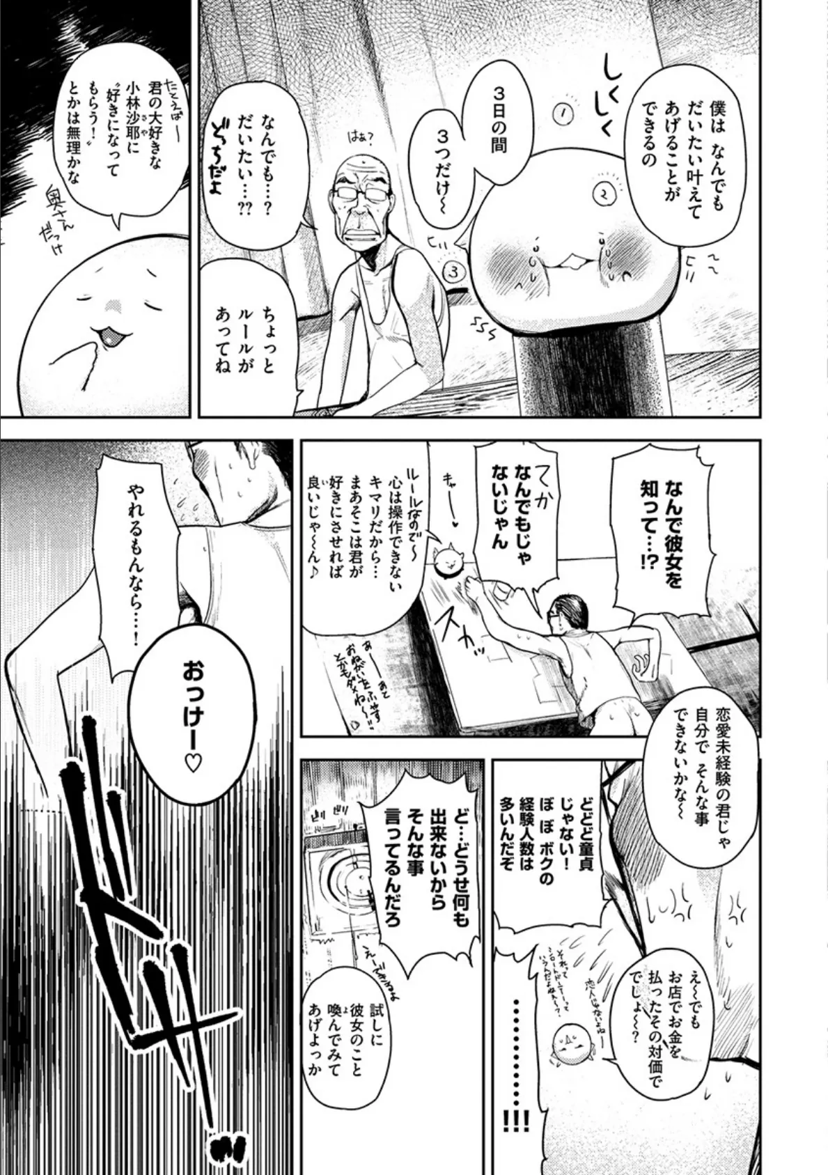 おねがい☆ラプちゃん 7ページ