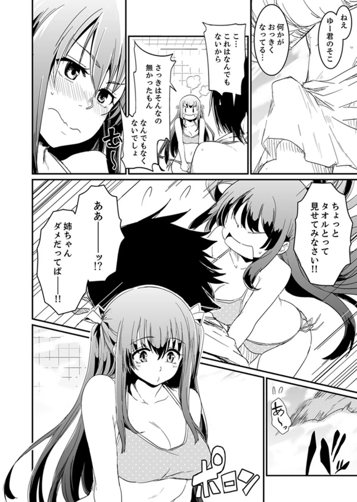 ほとんどSEX!過保護な姉ちゃんのおっぱい看病!?【完全版】 14ページ