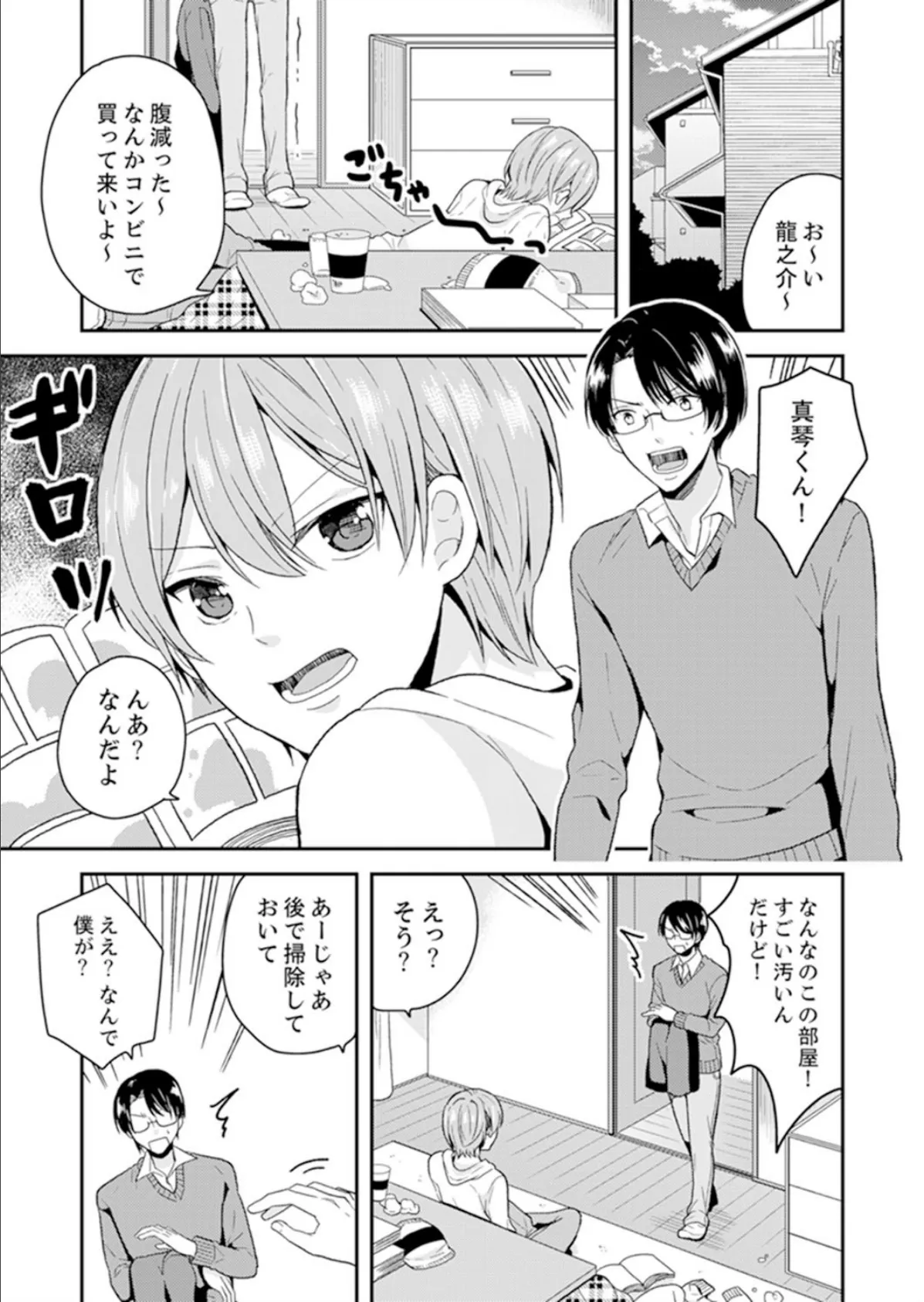 俺、女の体でHしちゃった!?しかも相手は幼馴染なんて…【完全版】 3ページ