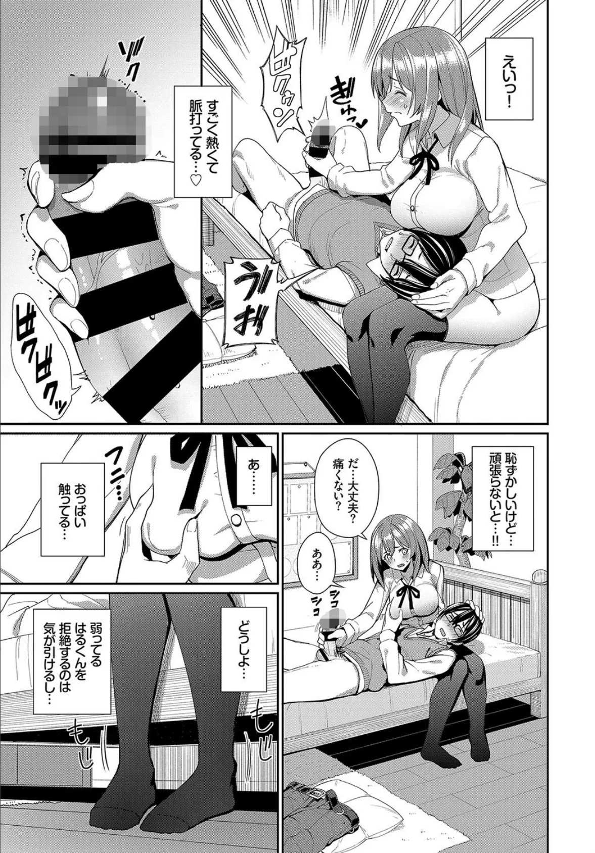 優しいカノジョ? 3ページ