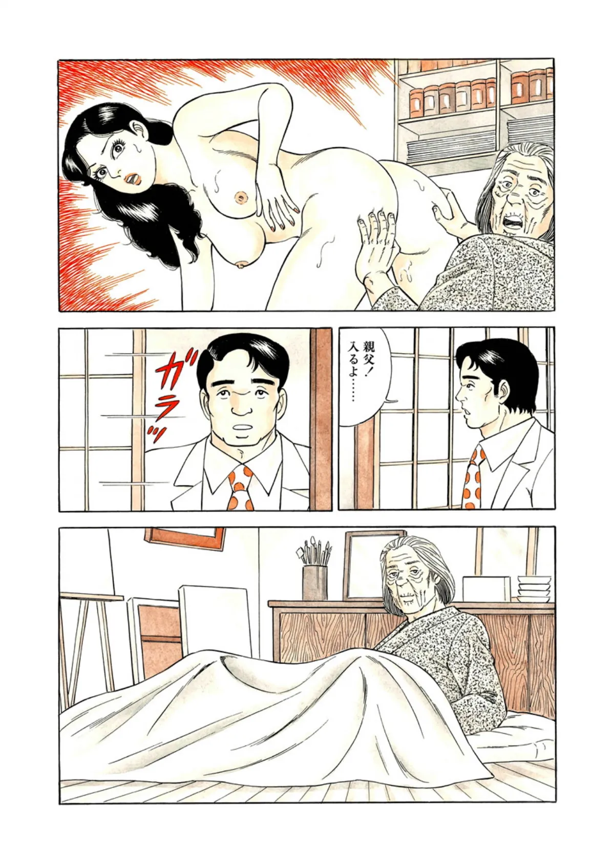 嫁ヌード 義父の卑猥な筆使い(単話) 7 4ページ