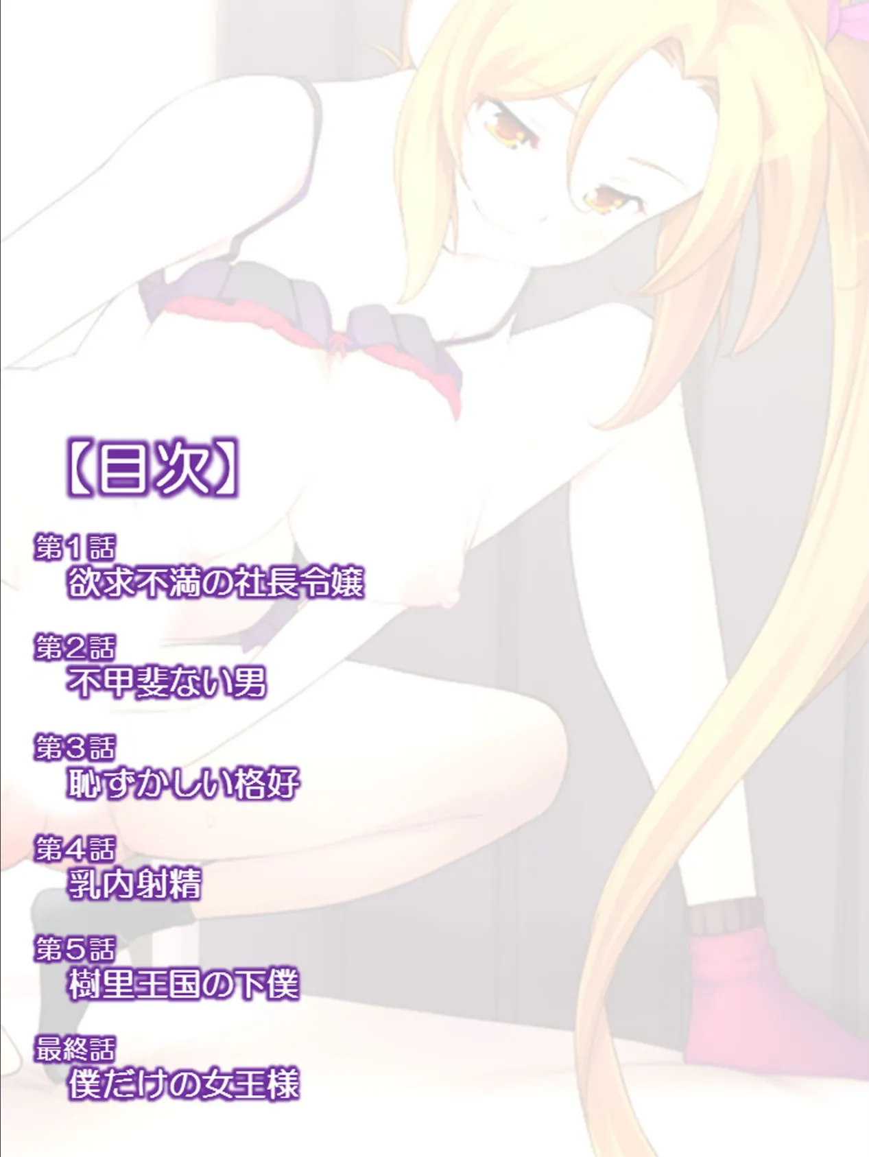 みんなの不満をスケベに解決!ヘンタイ性癖相談所 2ページ