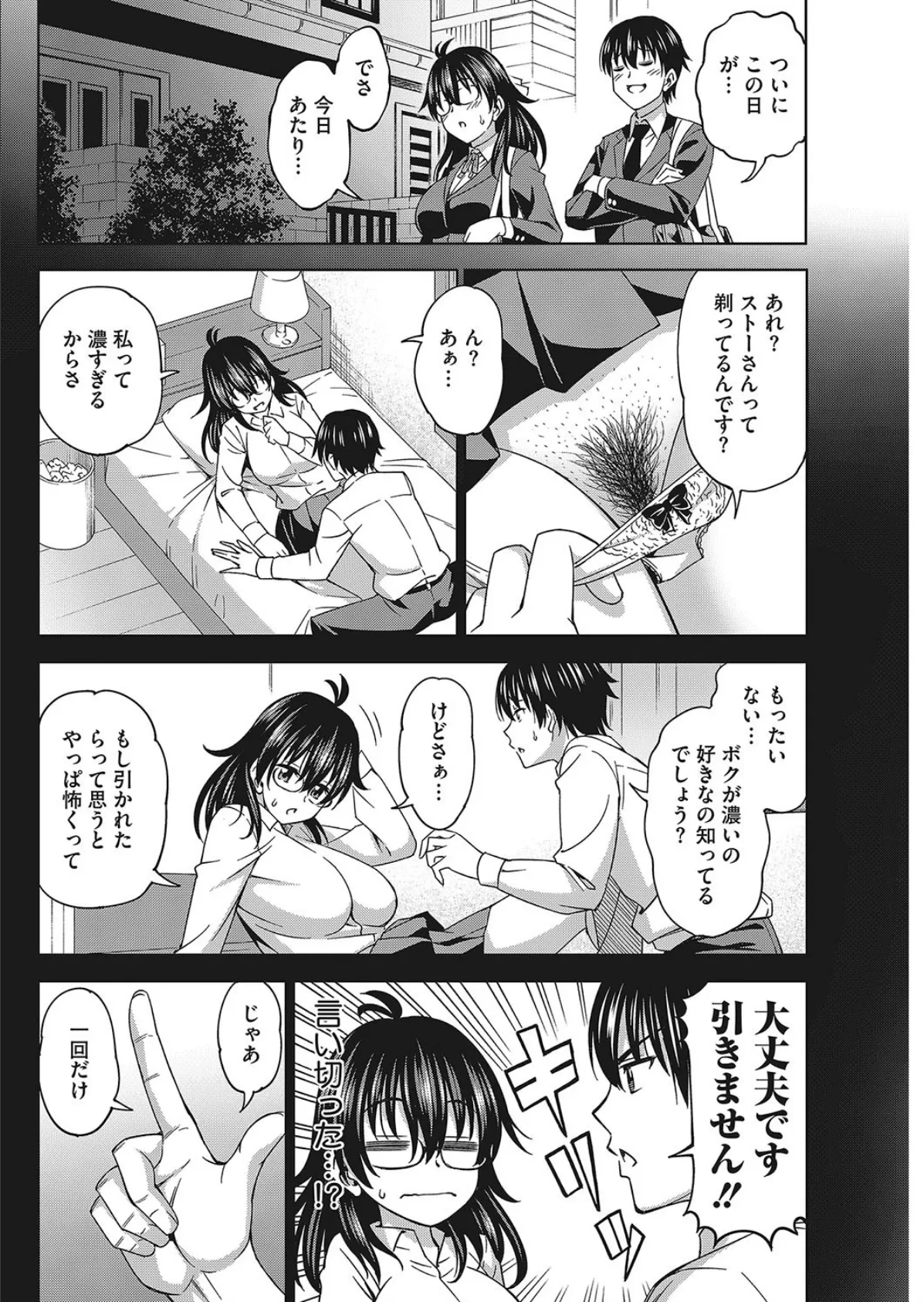 キミの好みに こいめ!! 2ページ