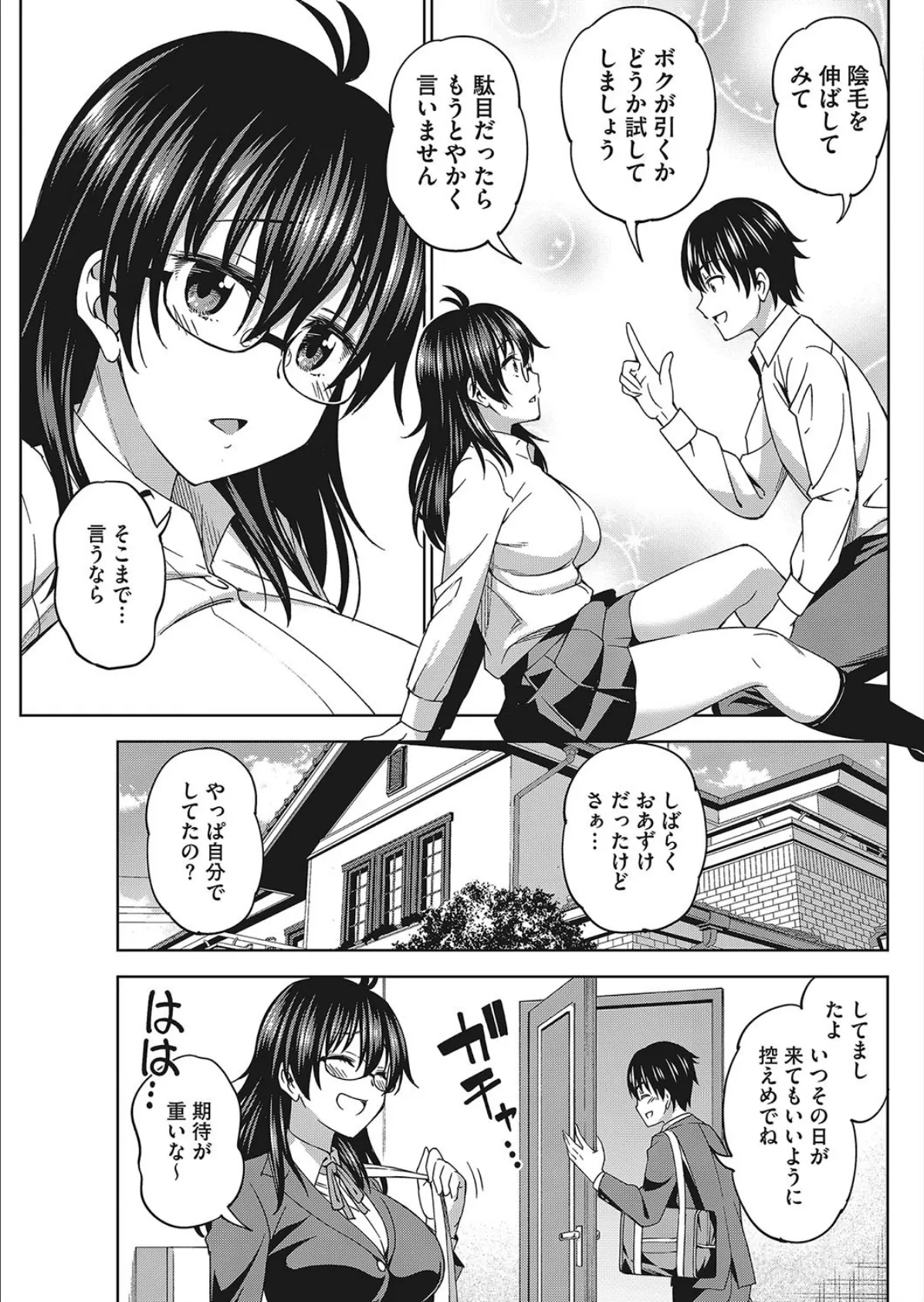 キミの好みに こいめ!! 3ページ