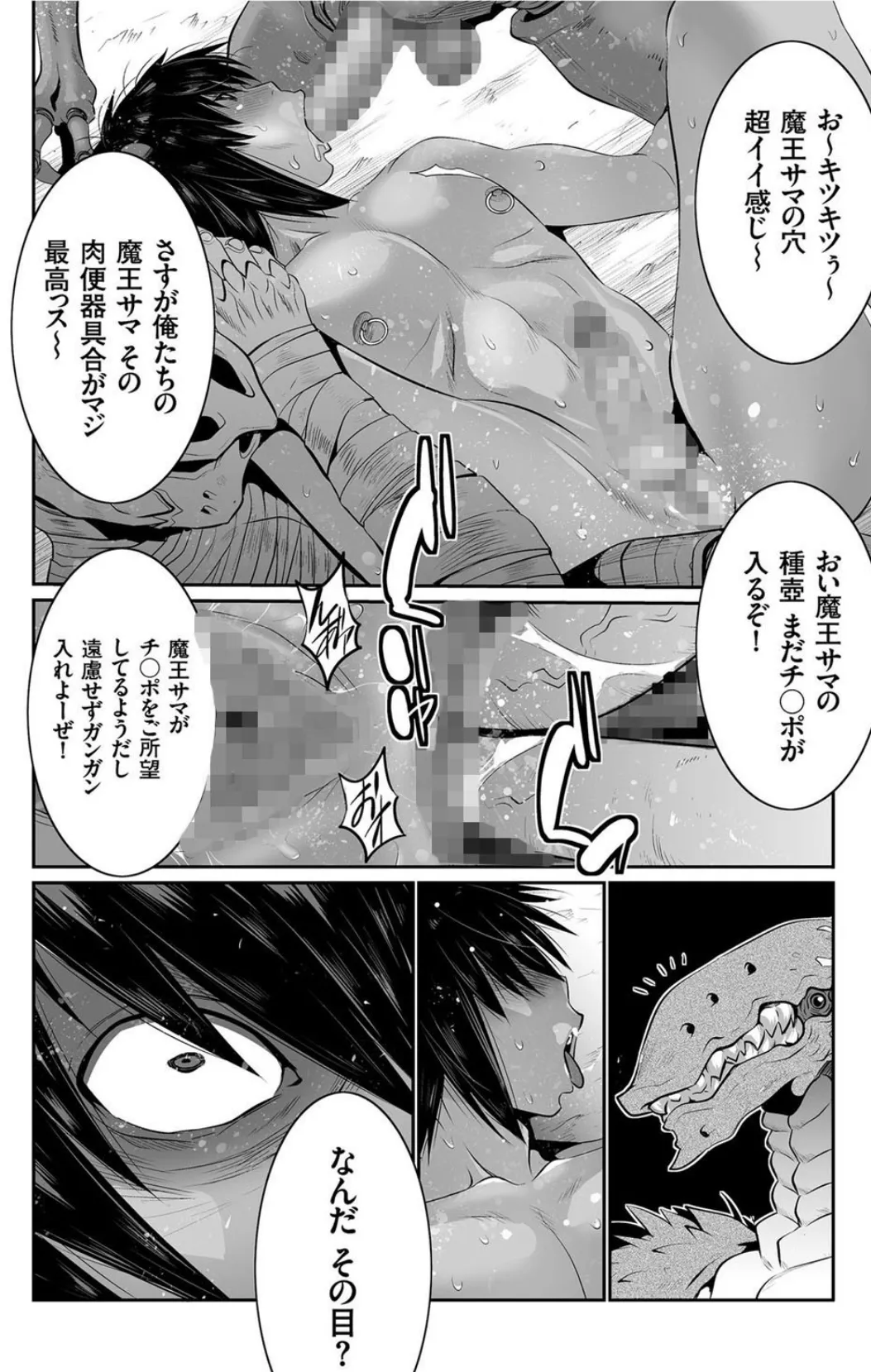 魔王にカラダを弄られてエロイ目にあわされたオレの話 (8) 4ページ