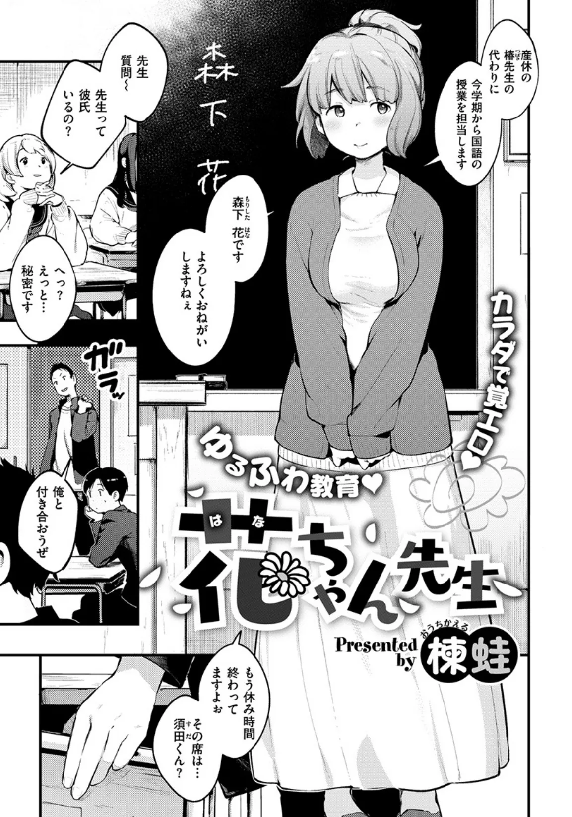 COMIC X-EROS #77 12ページ