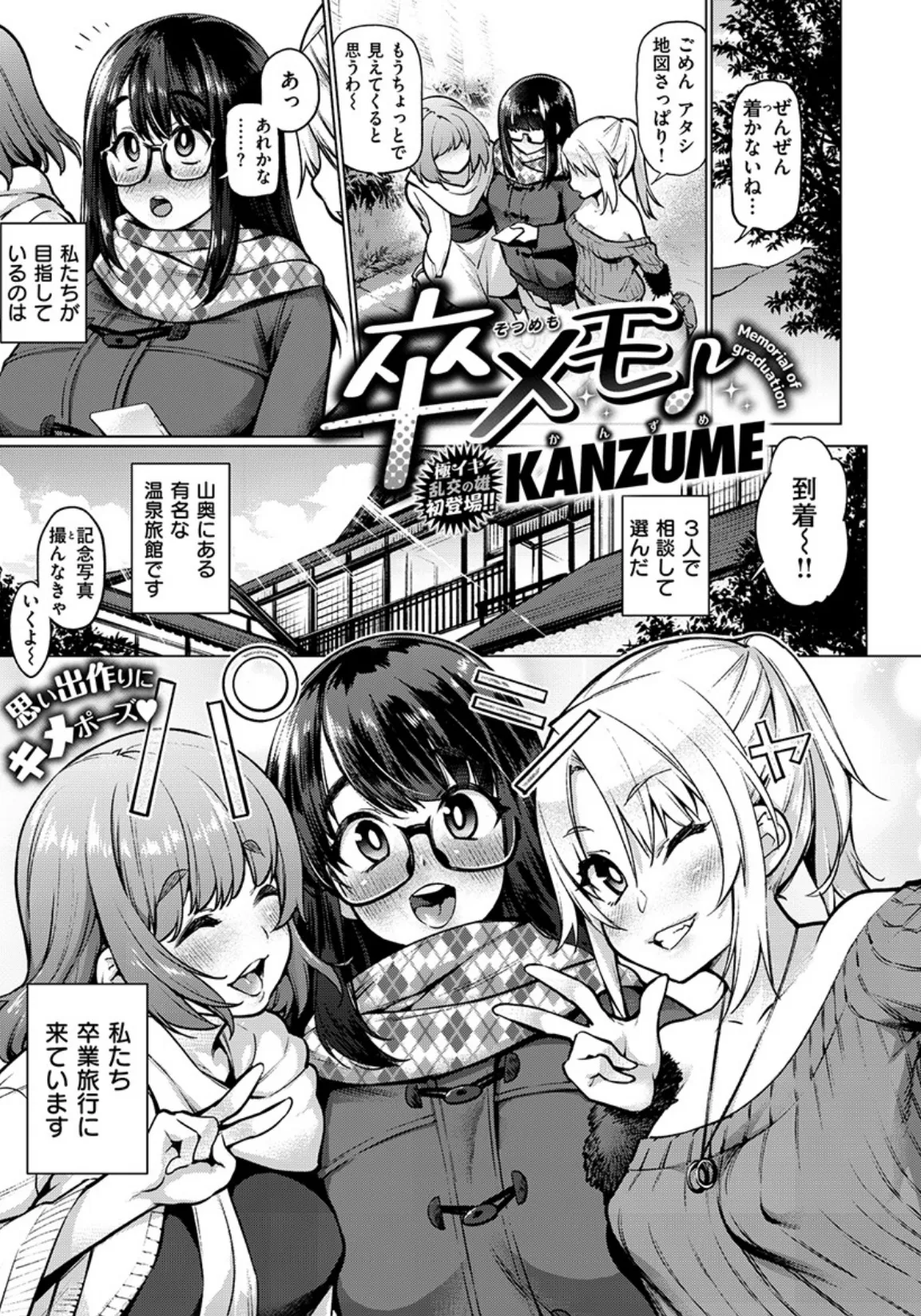 COMIC X-EROS #77 7ページ