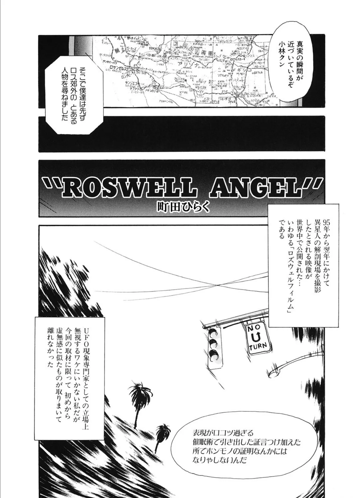 ROSWELL ANGEL 2ページ