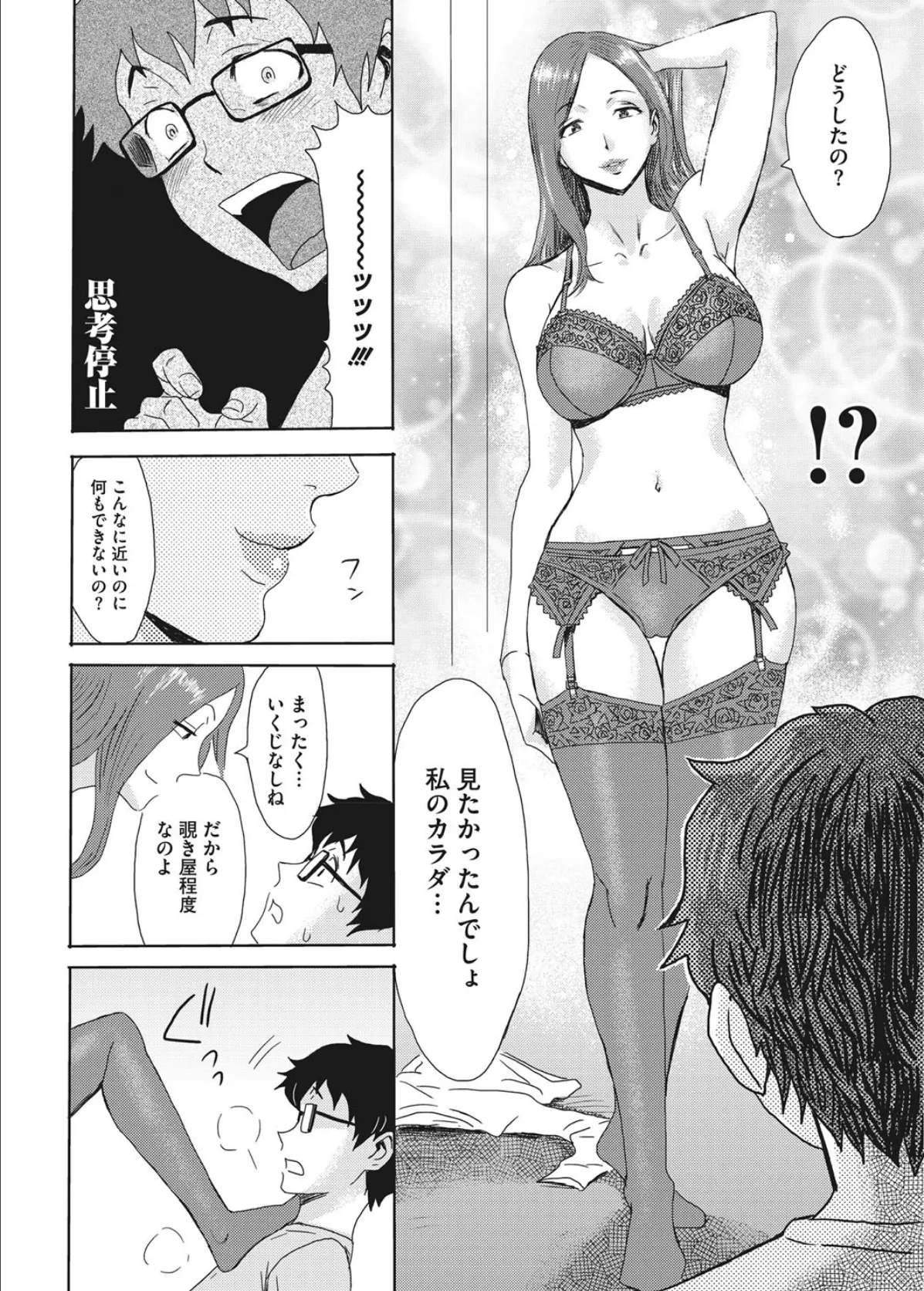コミックホットミルク濃いめ vol.015 8ページ