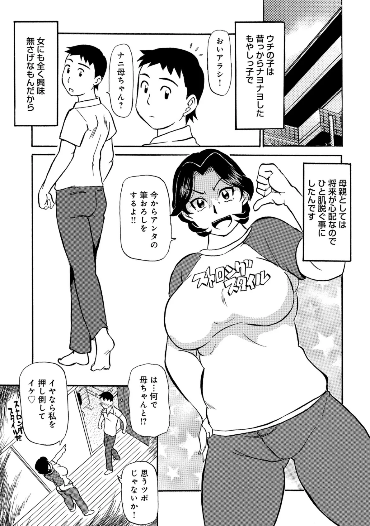 WEB版コミック激ヤバ！ vol.121 12ページ