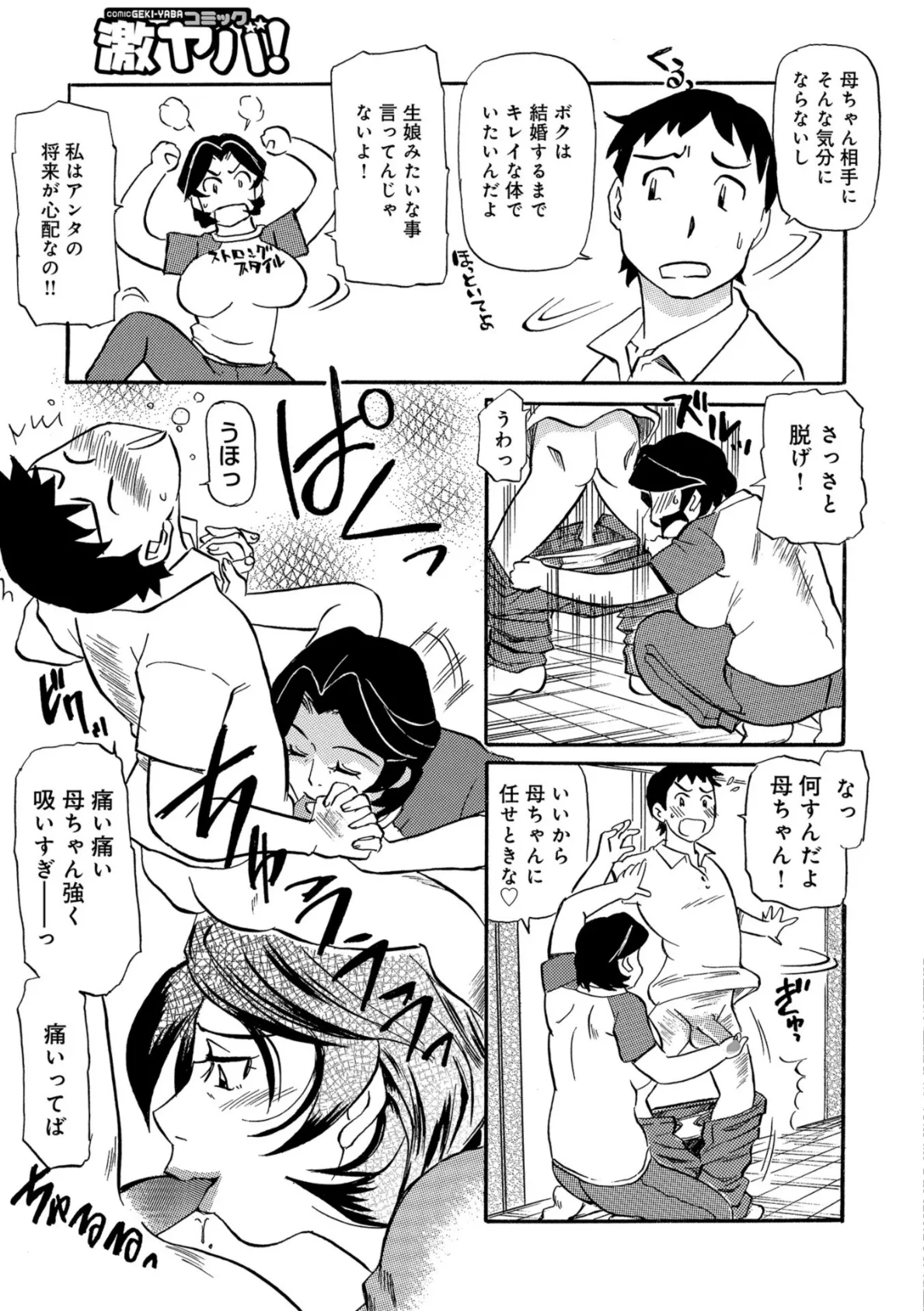WEB版コミック激ヤバ！ vol.121 13ページ