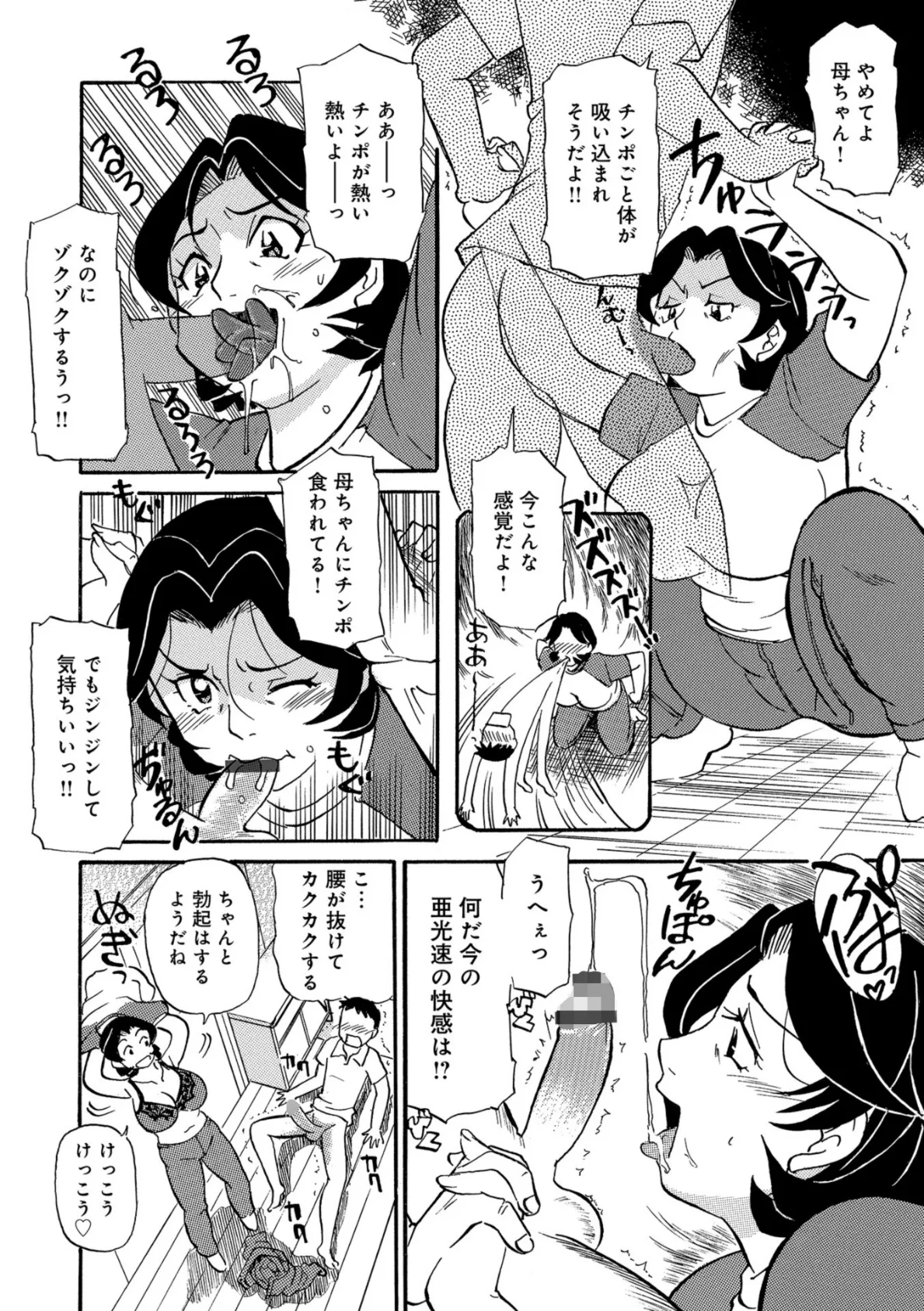 WEB版コミック激ヤバ！ vol.121 14ページ