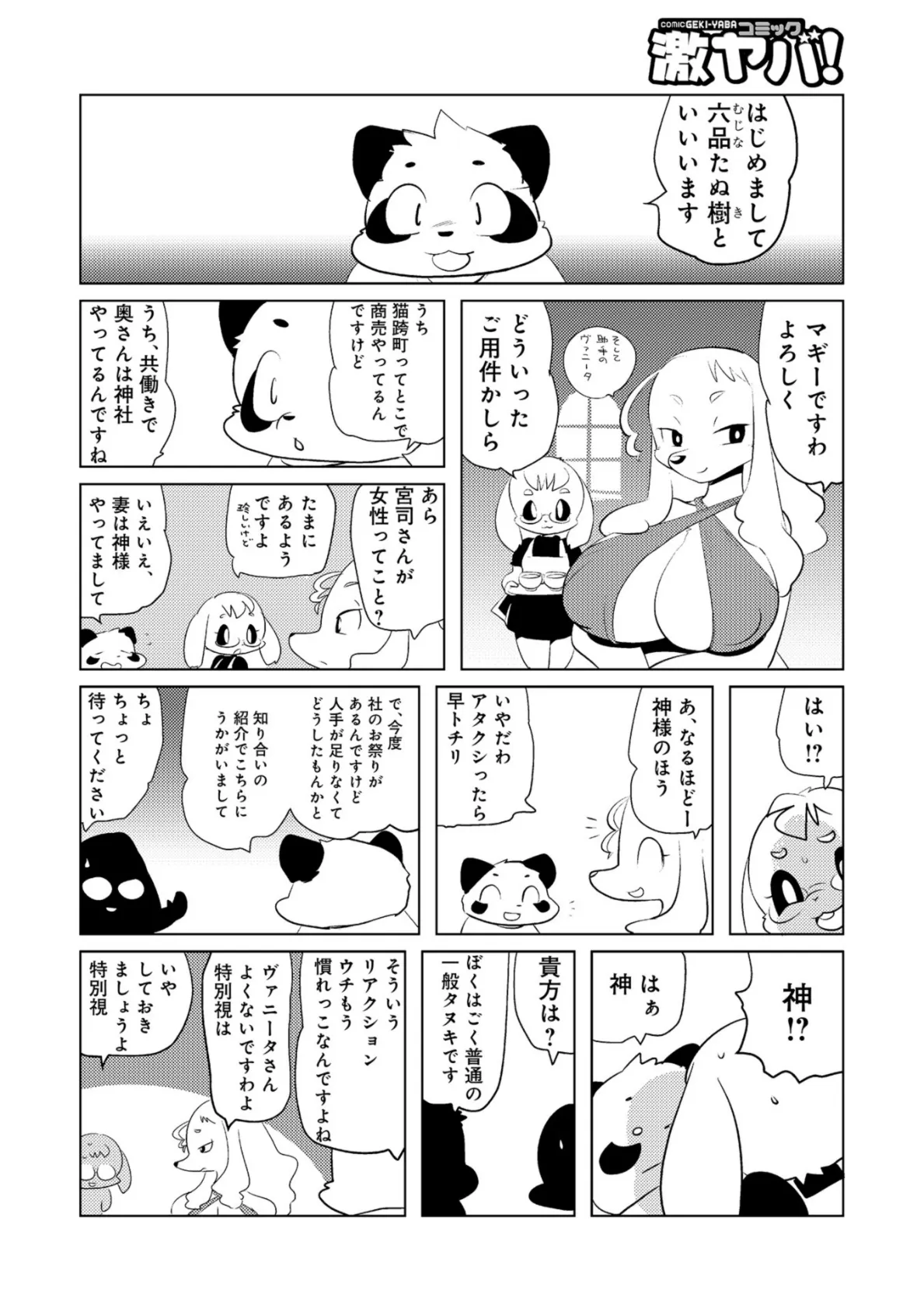 WEB版コミック激ヤバ！ vol.121 28ページ