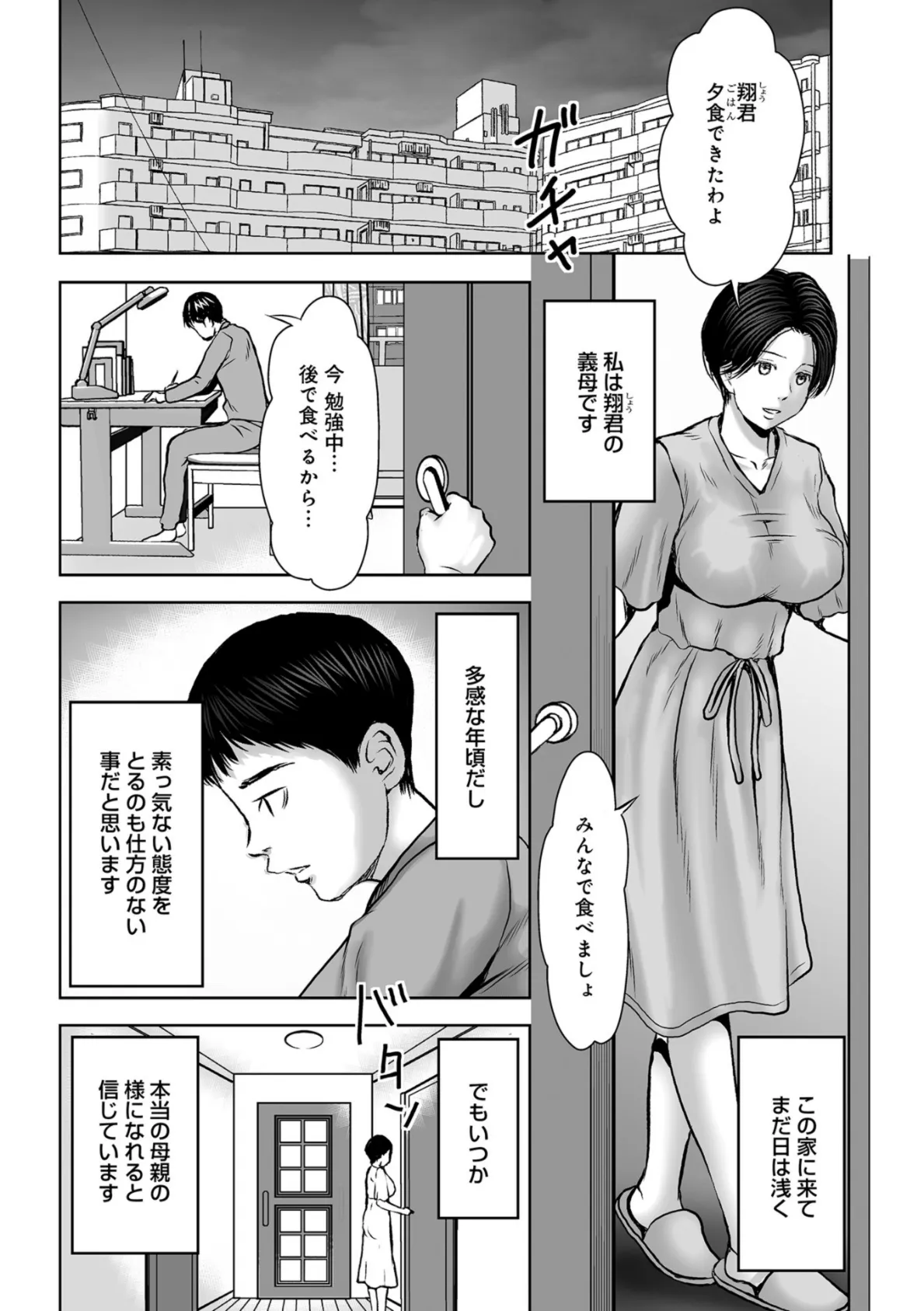 WEB版コミック激ヤバ！ vol.121 34ページ