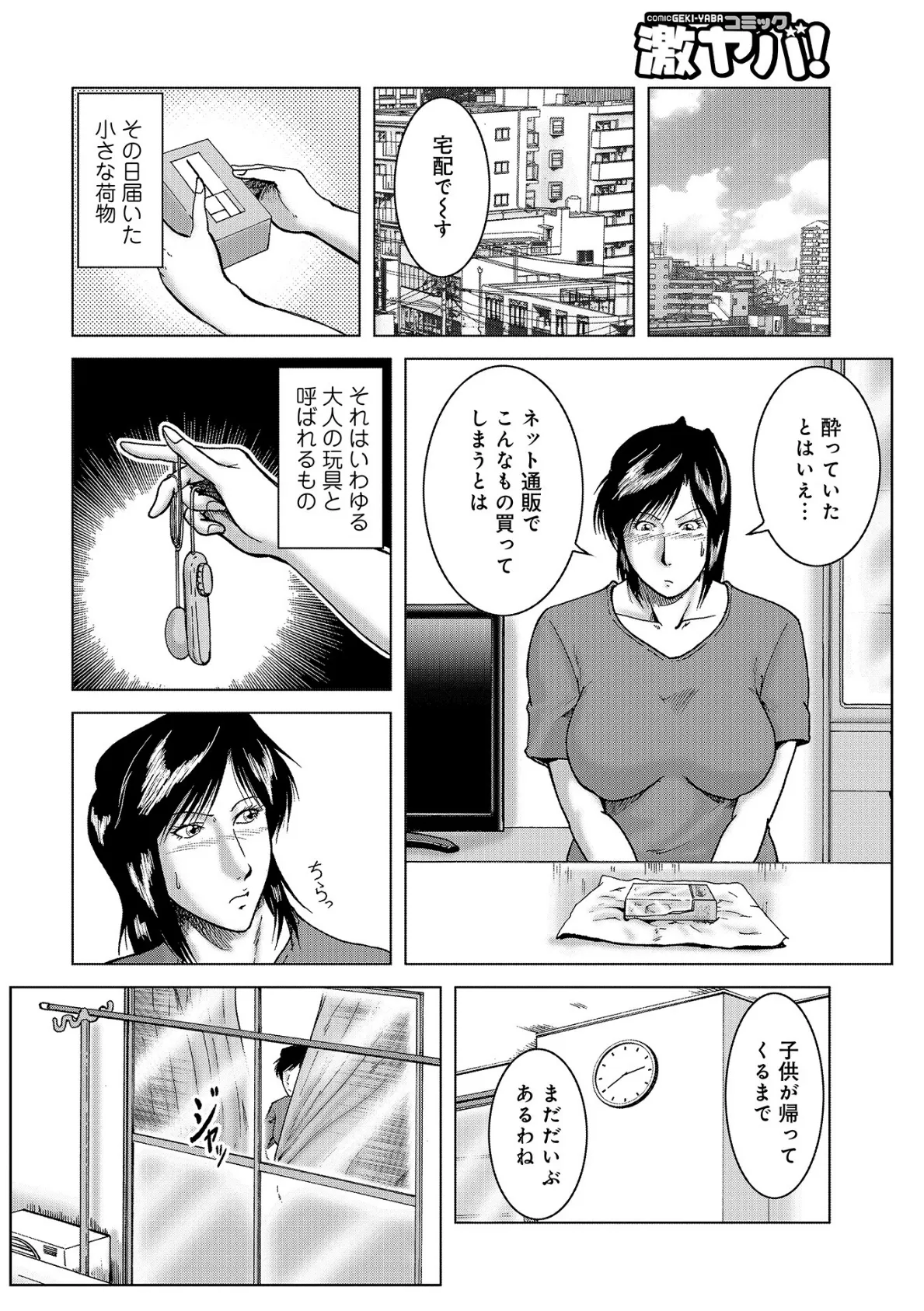WEB版コミック激ヤバ！ vol.121 38ページ