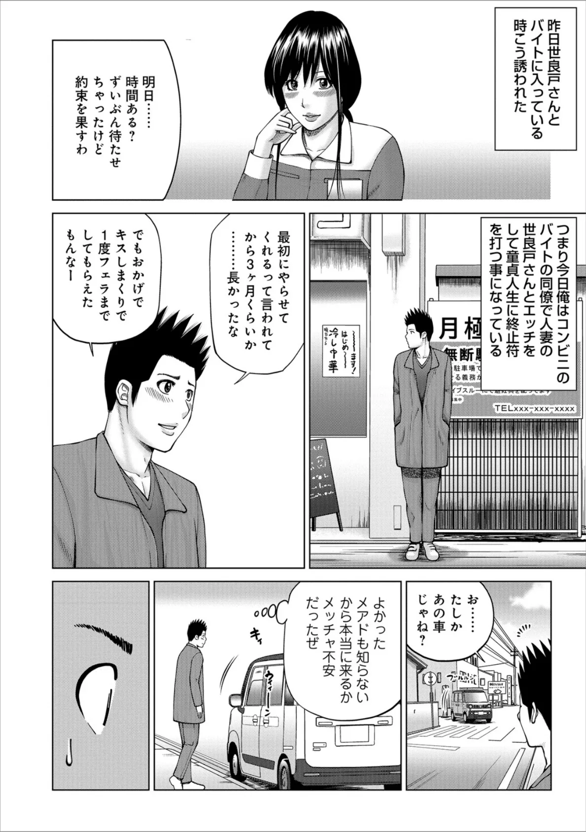 WEB版コミック激ヤバ！ vol.121 4ページ