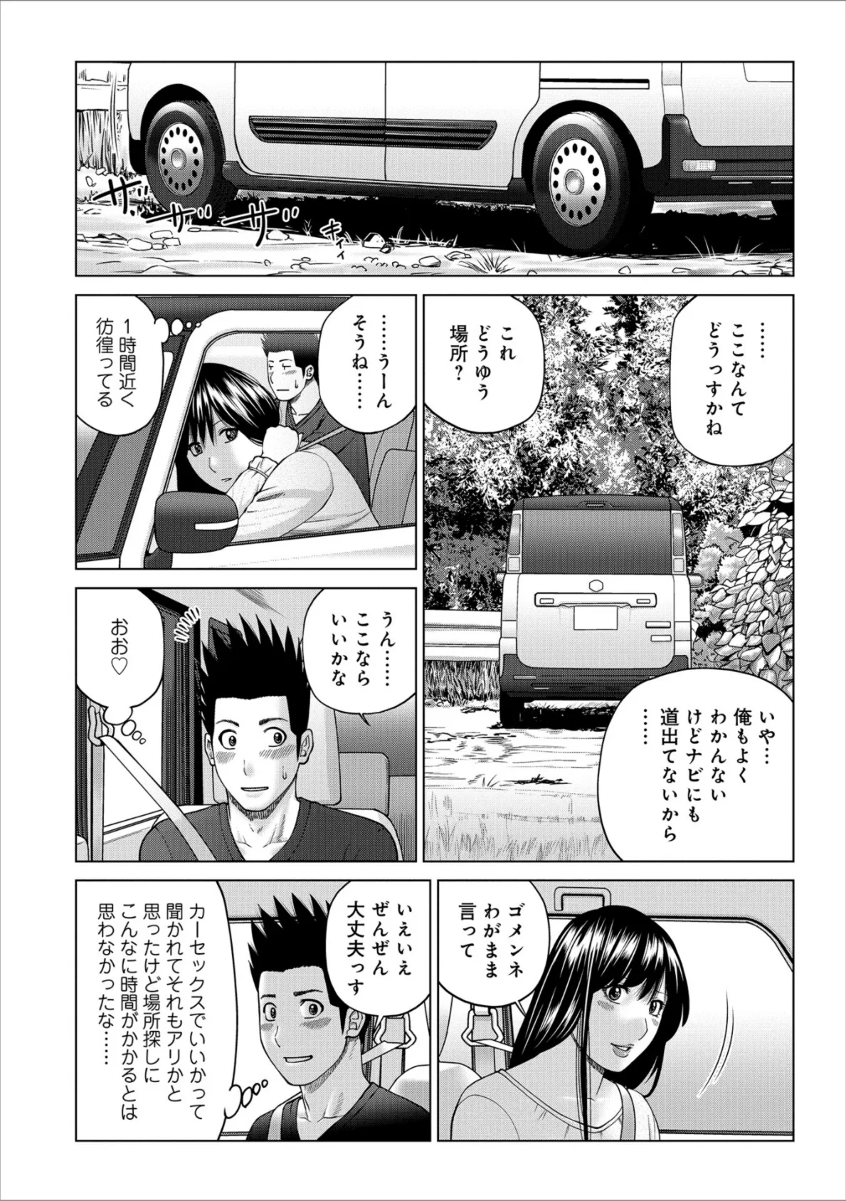 WEB版コミック激ヤバ！ vol.121 6ページ