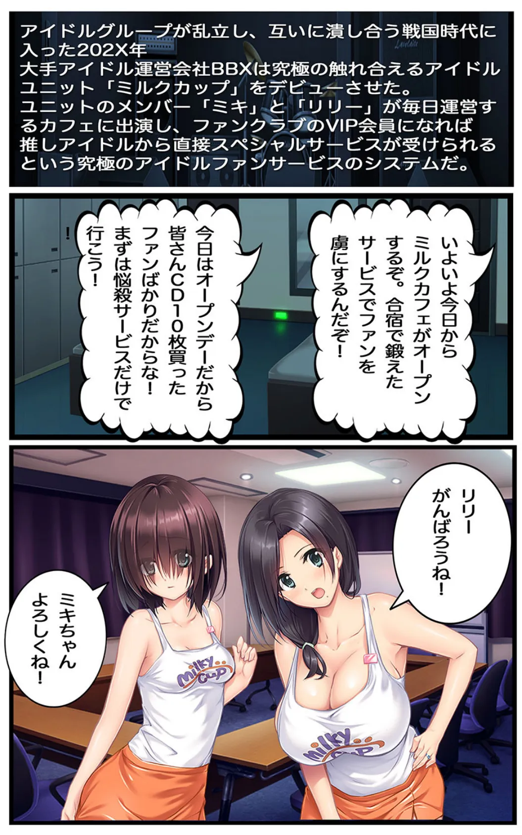 究極アイドル〜いけないファンサービス(フルカラー版) 2ページ