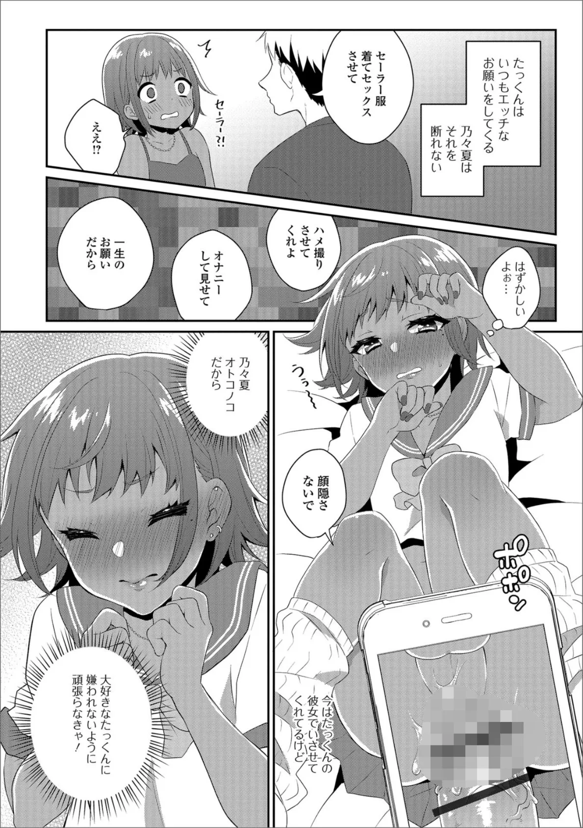 月刊Web男の娘・れくしょんッ!S Vol.36 16ページ