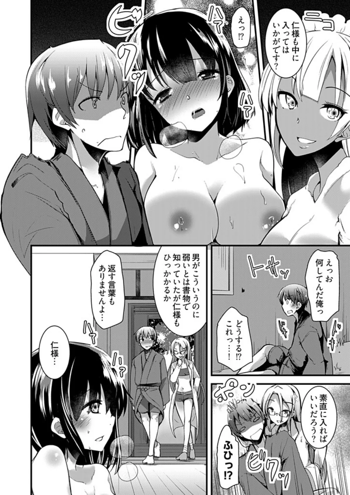 ももいろ隠れ里へようこそ!〜(秘)ハーレム見つけちゃいました!?〜【描き下ろしおまけ付き特装版】 2 10ページ