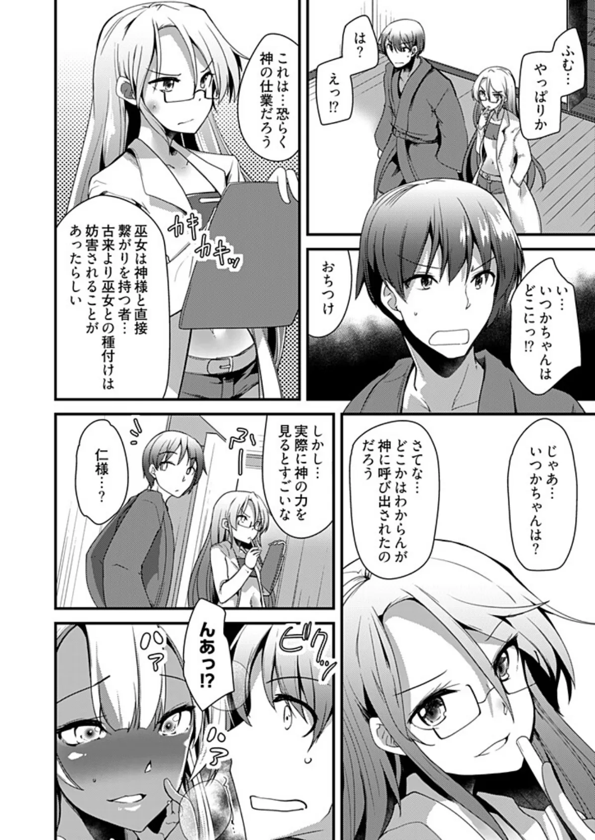 ももいろ隠れ里へようこそ!〜(秘)ハーレム見つけちゃいました!?〜【描き下ろしおまけ付き特装版】 2 12ページ