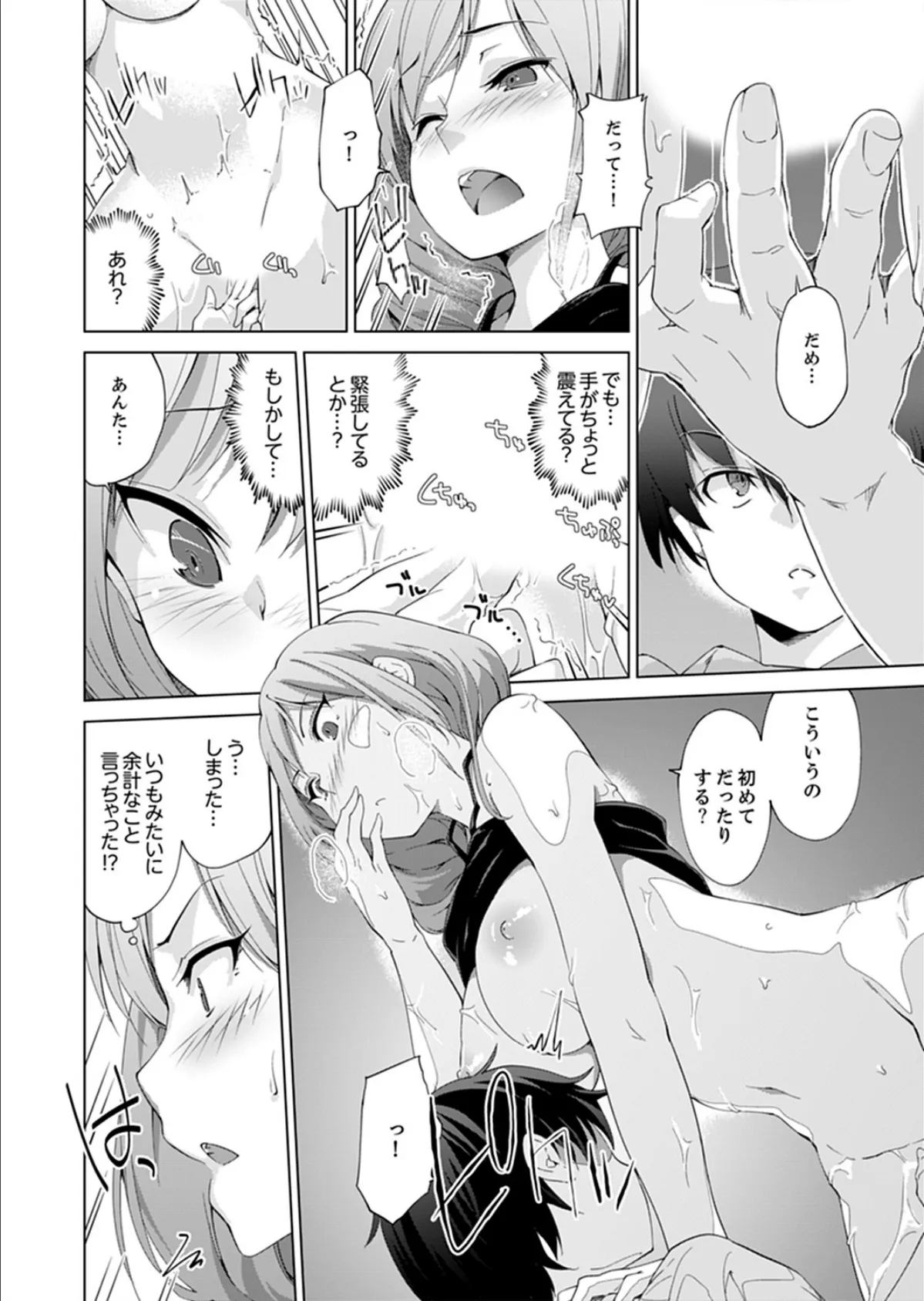 同棲相手が…姉貴!?〜1ヶ月間、イカせ続ける絶倫ぐらし【完全版】 16ページ