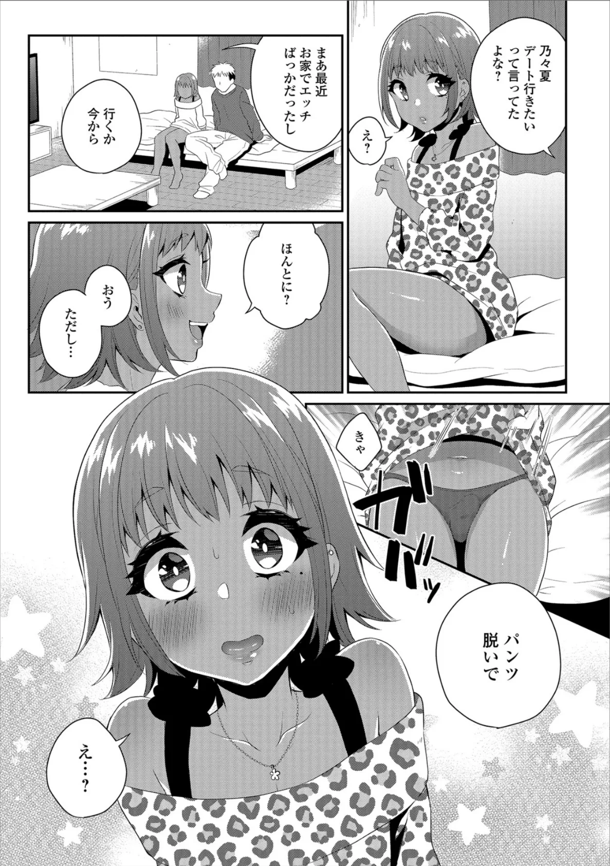 黒ギャル君に一生のお願い! 3ページ