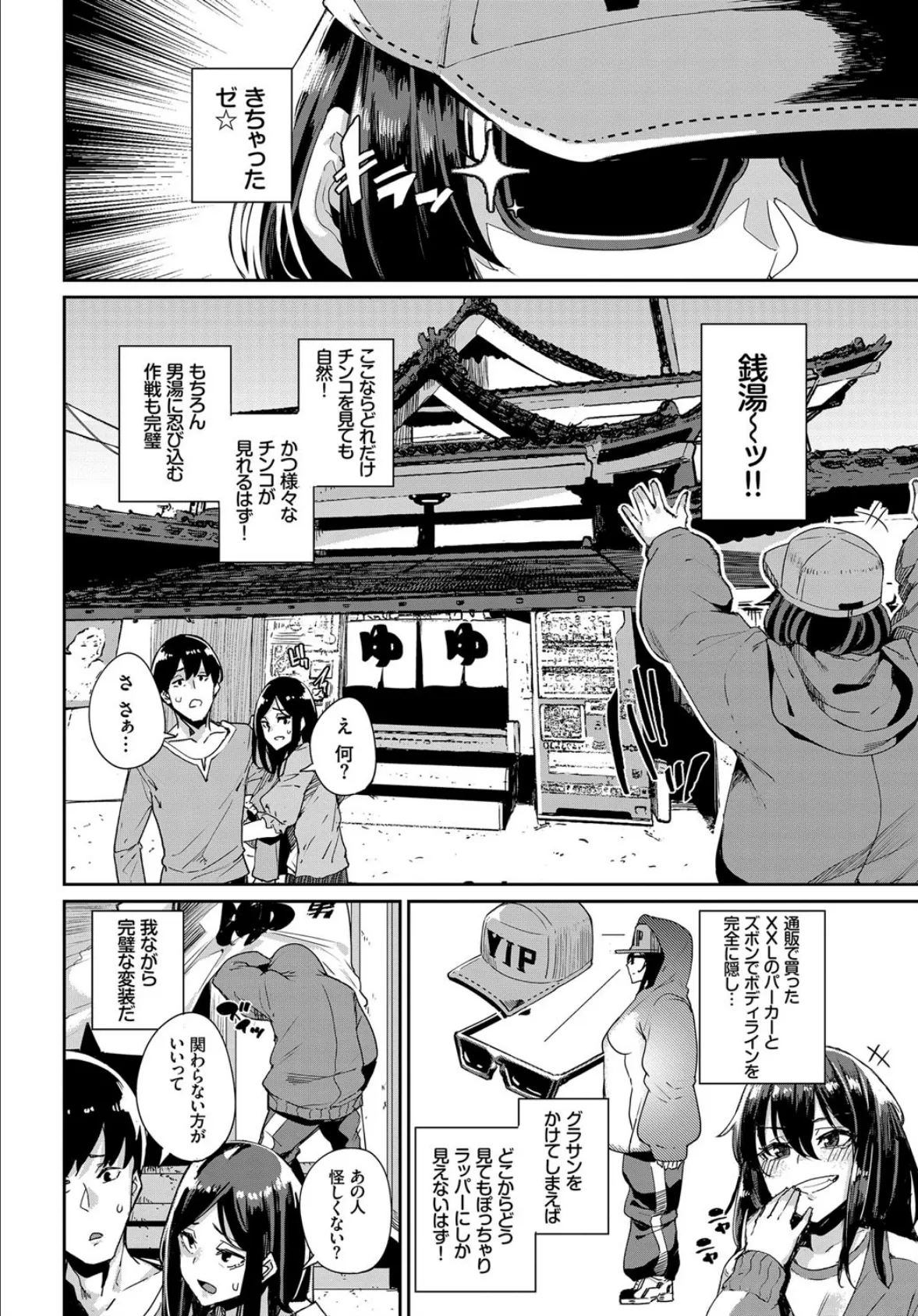 -温泉潜入-エロ漫画家は見た! 2ページ