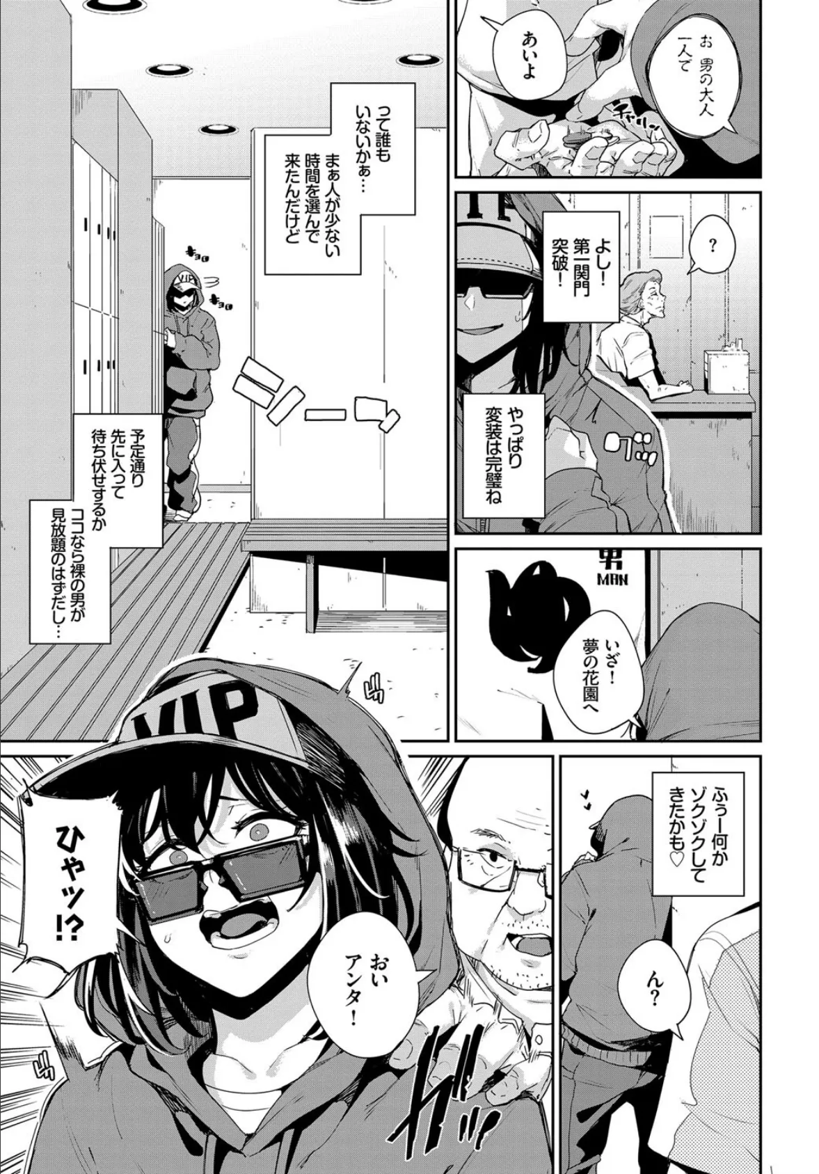 -温泉潜入-エロ漫画家は見た! 3ページ