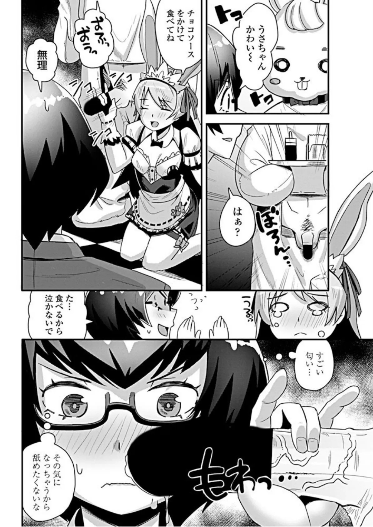 おち○ぽ喫茶はめウサギにようこそ! 4ページ