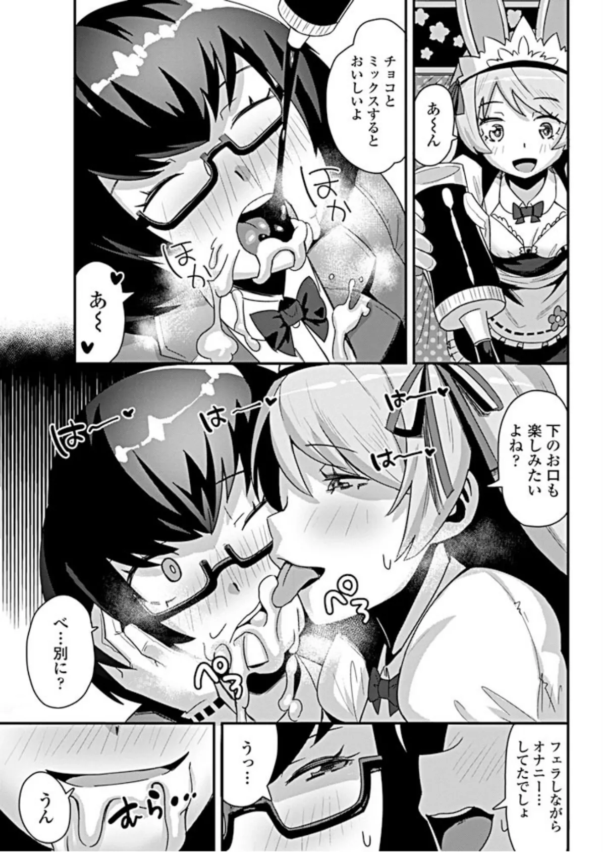 おち○ぽ喫茶はめウサギにようこそ! 7ページ