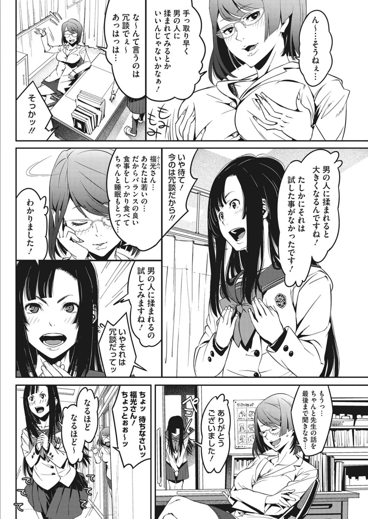 どうしたらオッパイが大きくなるんですかッ? 2ページ