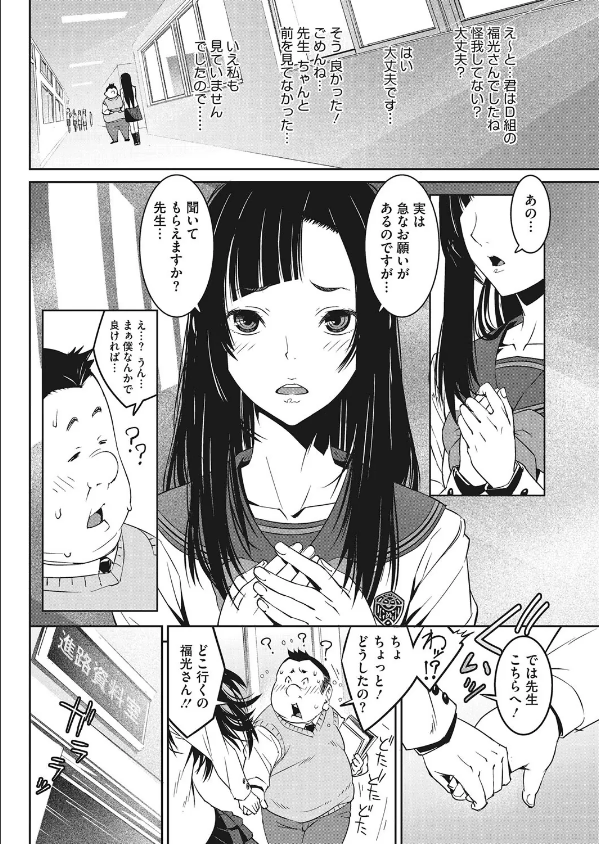 どうしたらオッパイが大きくなるんですかッ? 4ページ