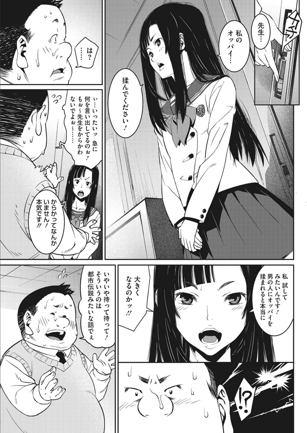 どうしたらオッパイが大きくなるんですかッ? 5ページ