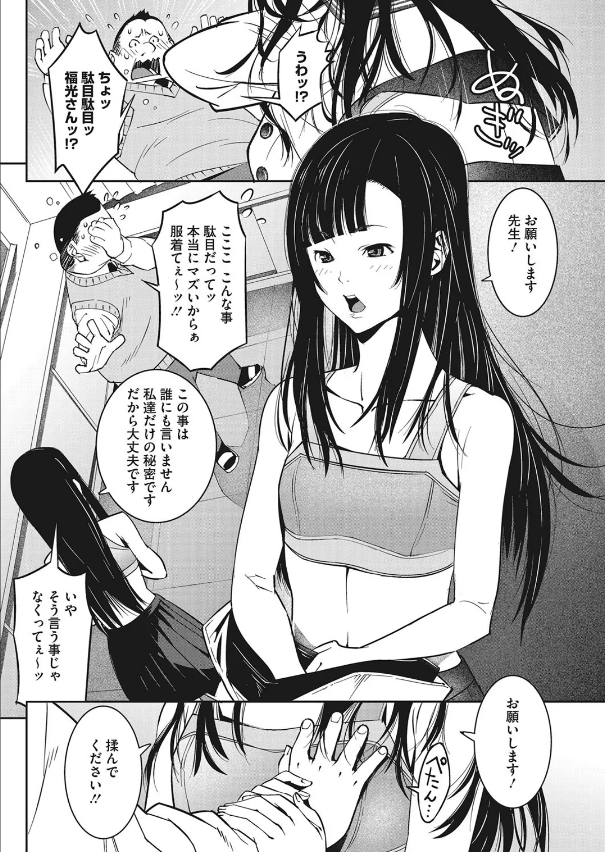 どうしたらオッパイが大きくなるんですかッ? 6ページ