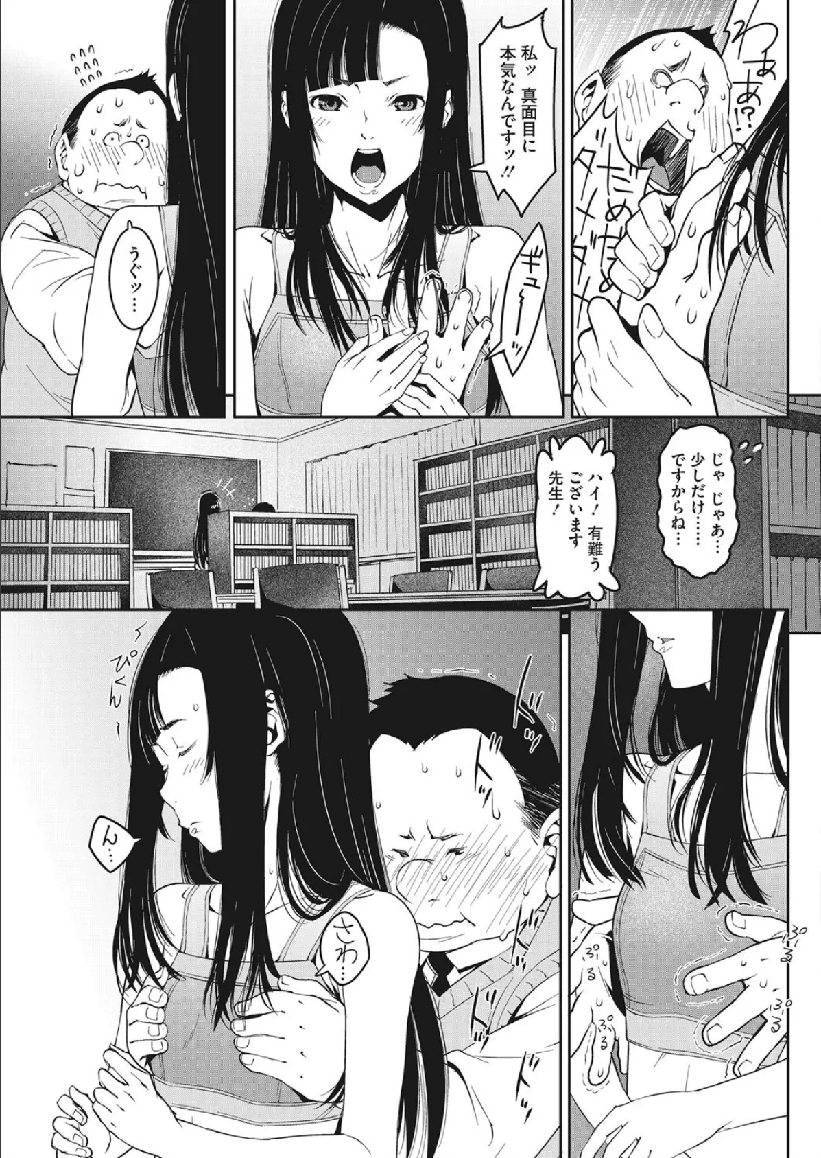 どうしたらオッパイが大きくなるんですかッ? 7ページ