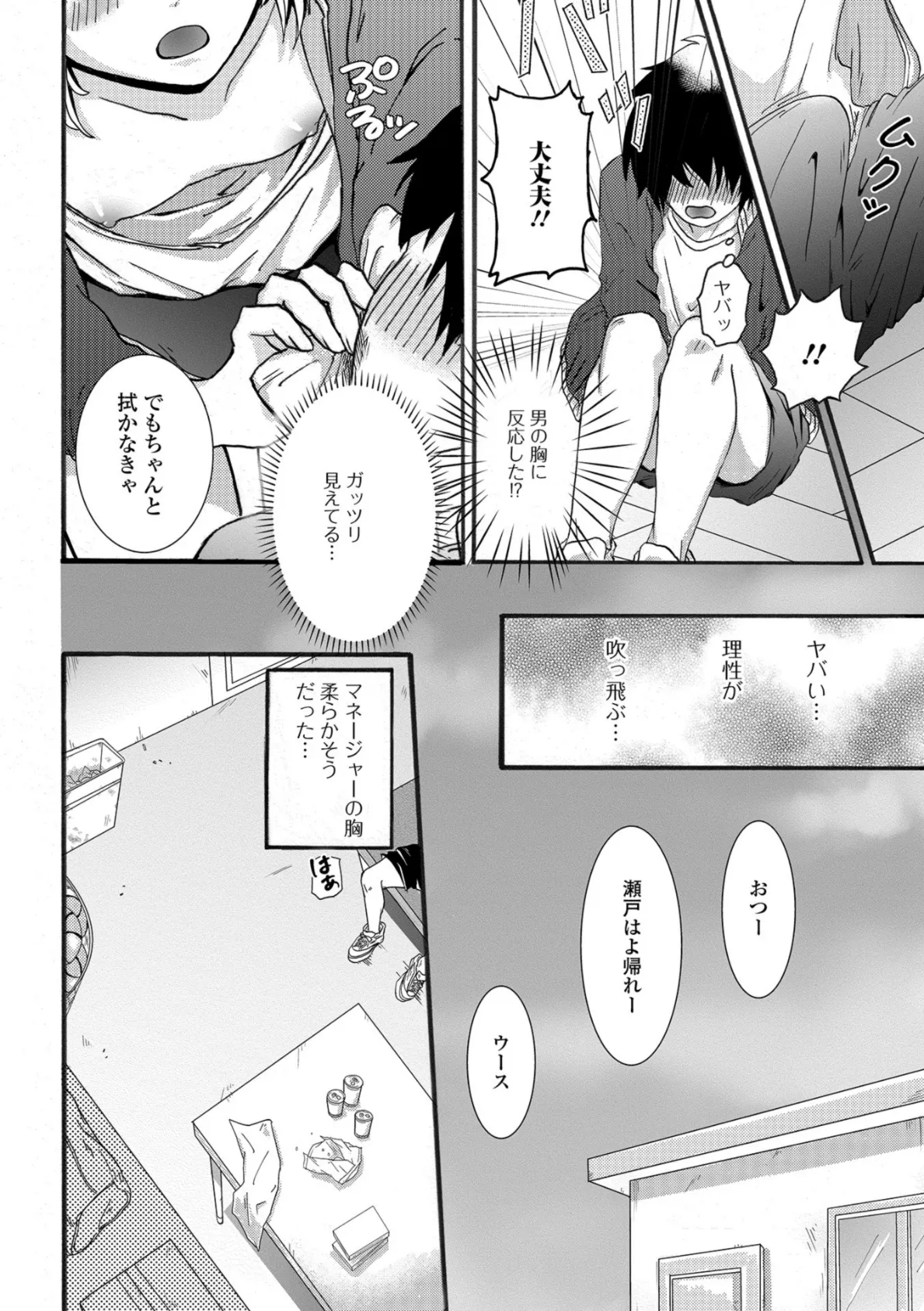 月刊Web男の娘・れくしょんッ!S Vol.35 22ページ