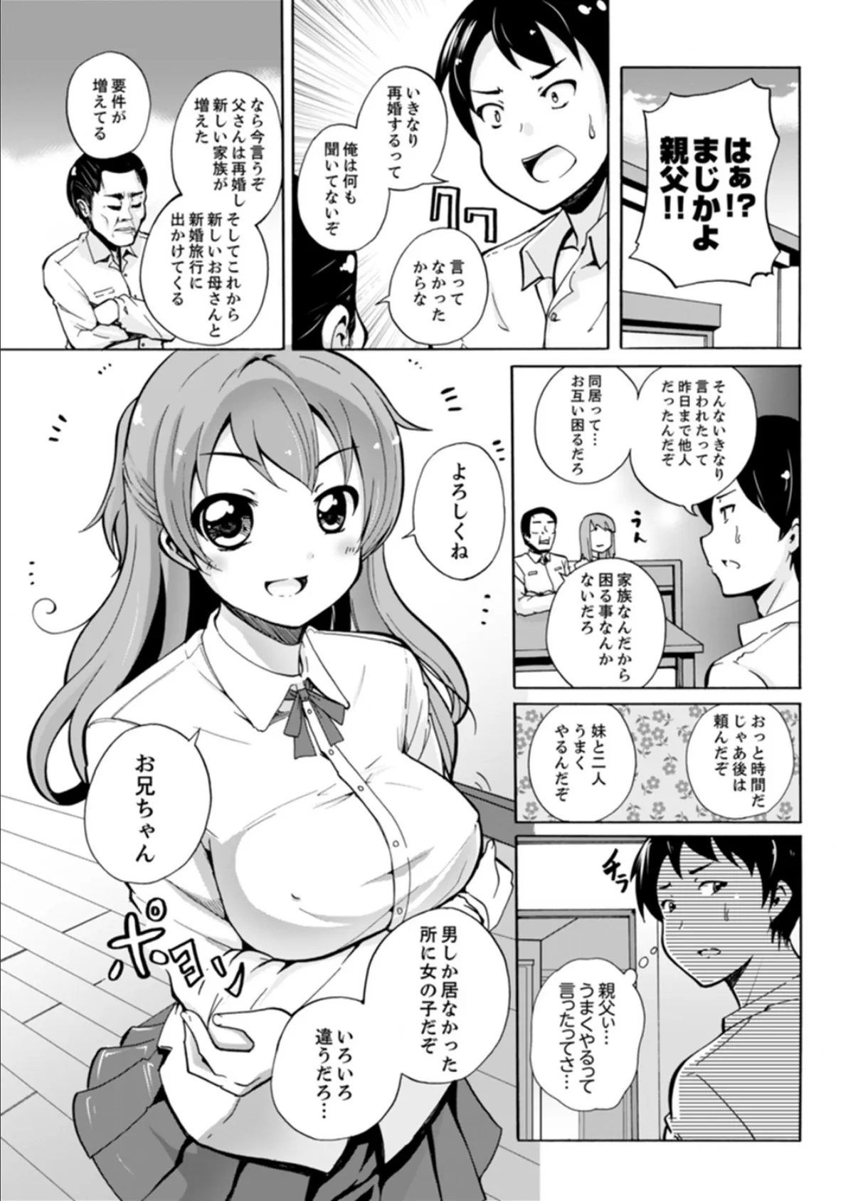 妹とお風呂エッチ!?〜透けてる乳首がビクンビクン【完全版】 3ページ