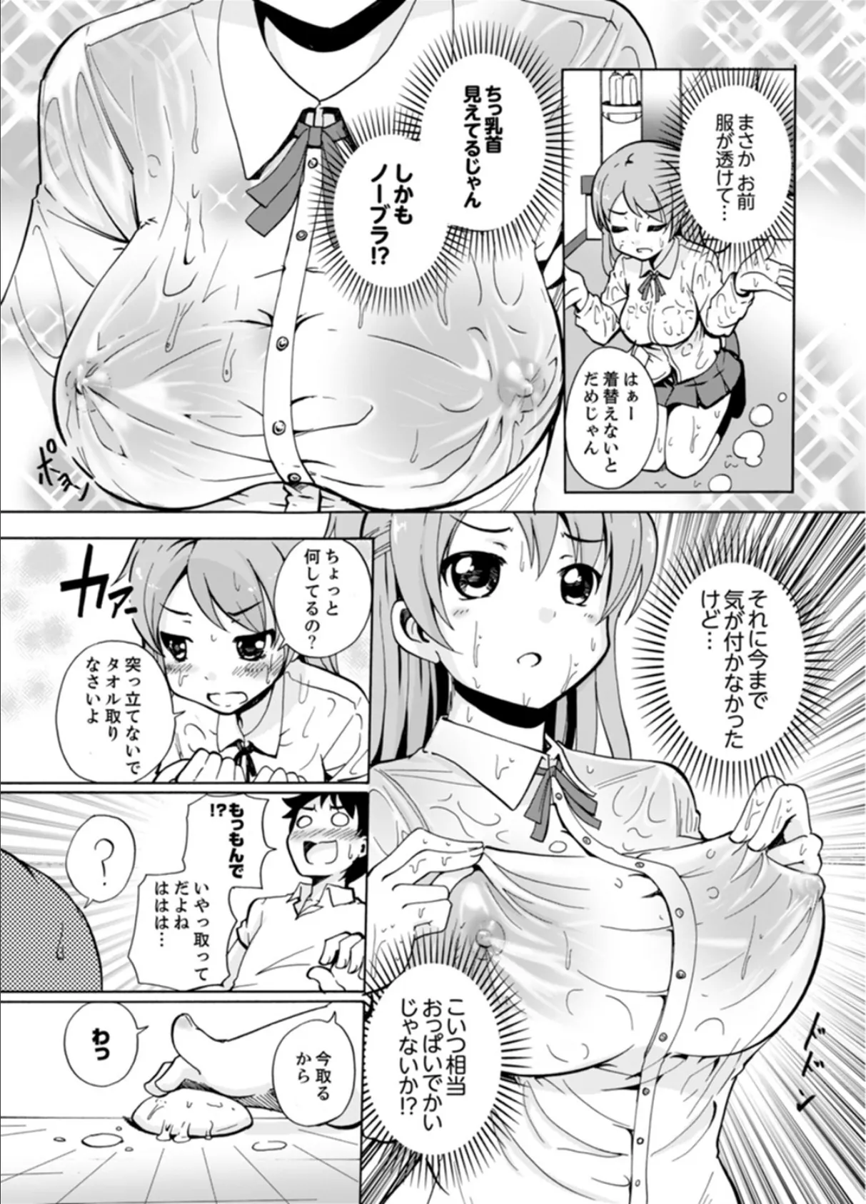 妹とお風呂エッチ!?〜透けてる乳首がビクンビクン【完全版】 7ページ