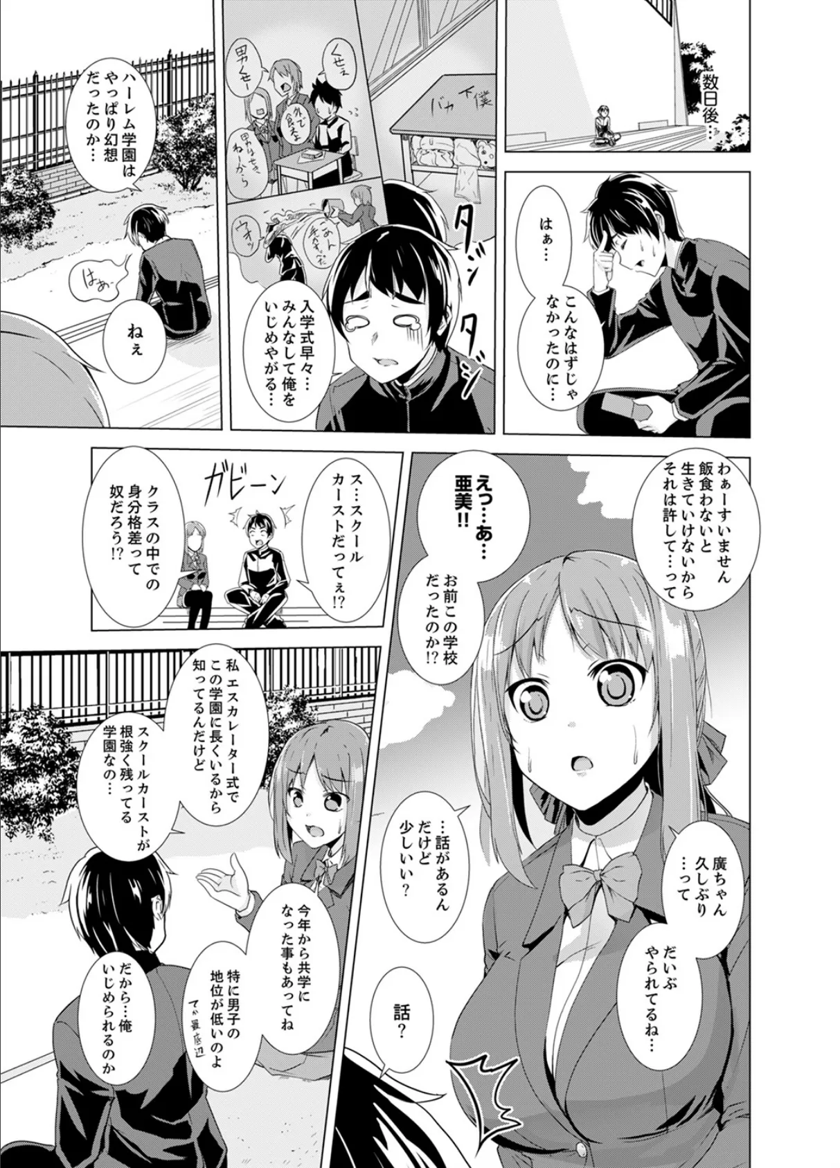 同級生のスカートの中は…俺のモノ!〜通学バスで痴●しちゃった【完全版】 15ページ