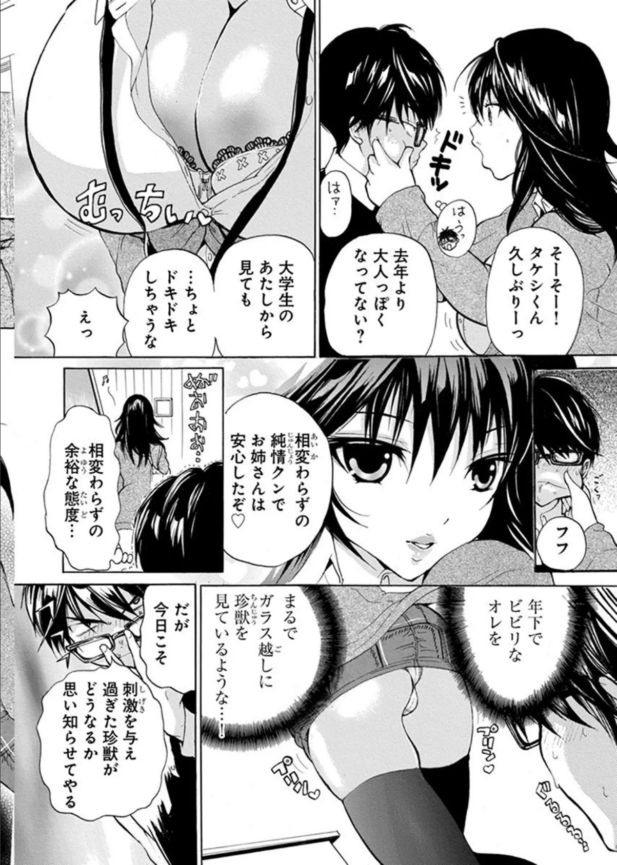 いいなり魔法性書〜トモ姉をオ○ホ扱い!〜 合冊版 3ページ