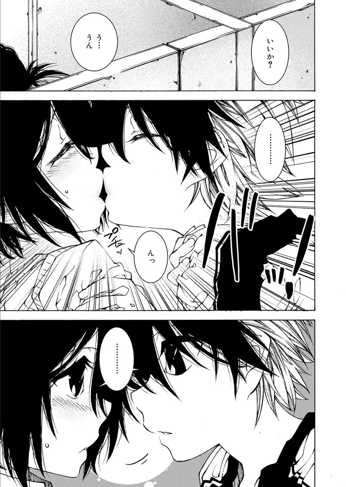 ヤッてみようよ! 3ページ