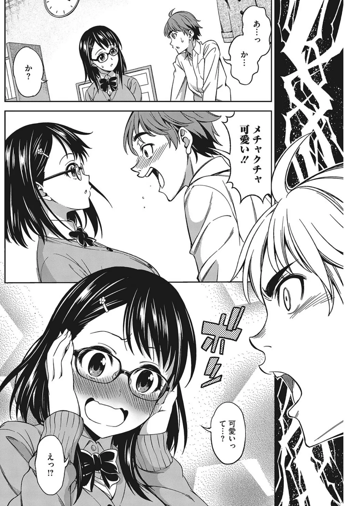 コアコレ 【眼鏡なあの娘にウルトラLOVE!】 8ページ